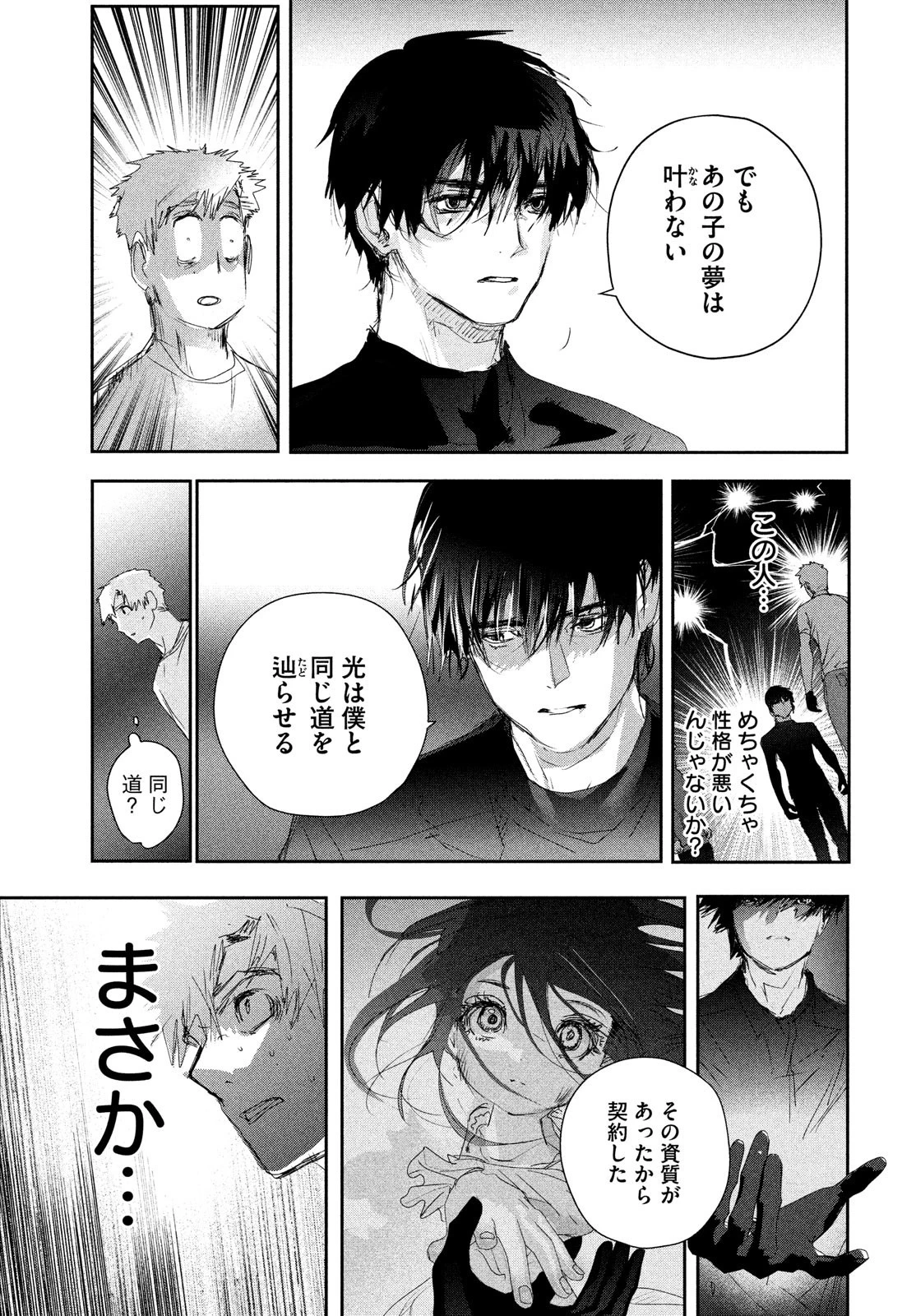 メダリスト 第22話 - 33