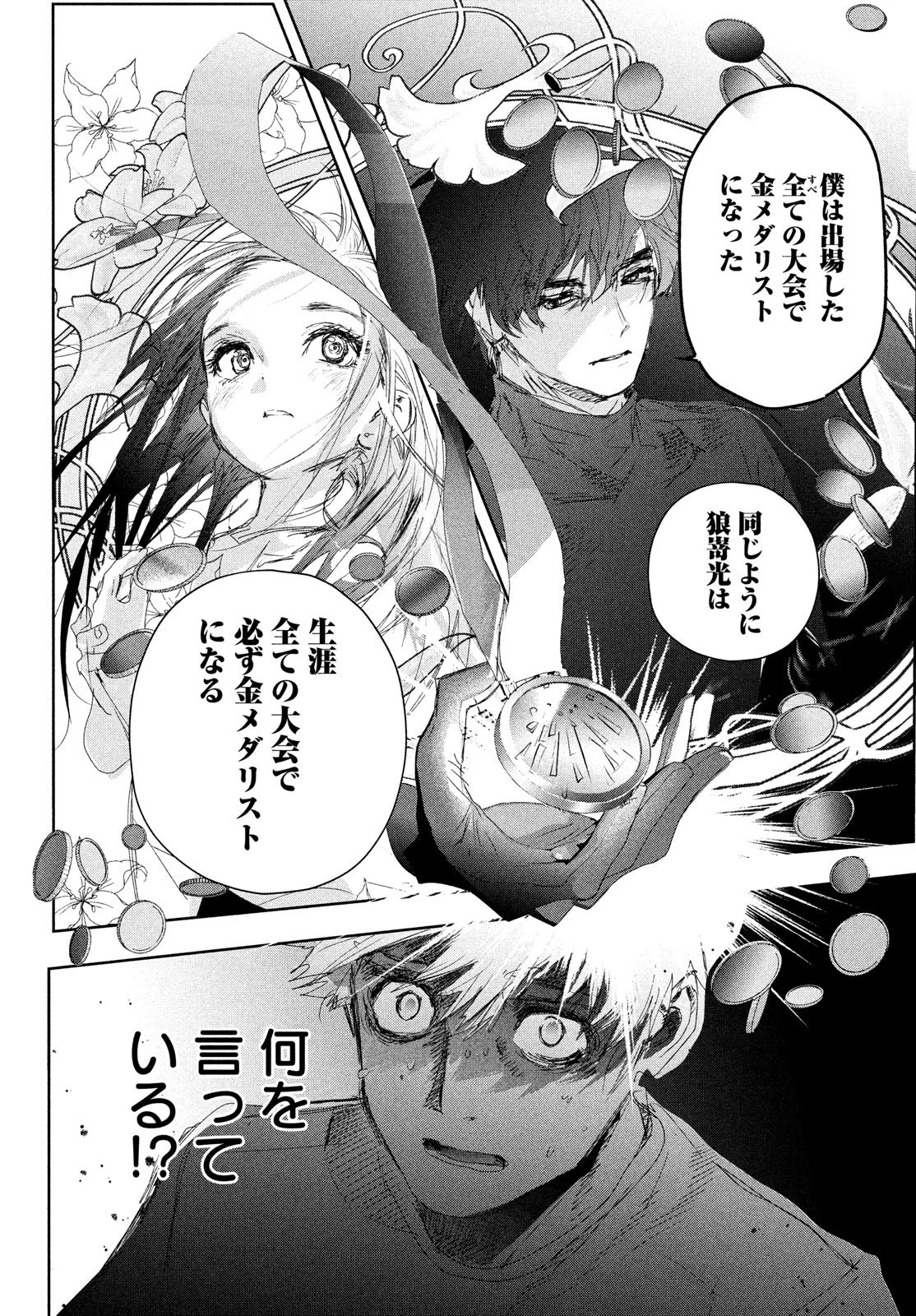 メダリスト 第22話 - 34