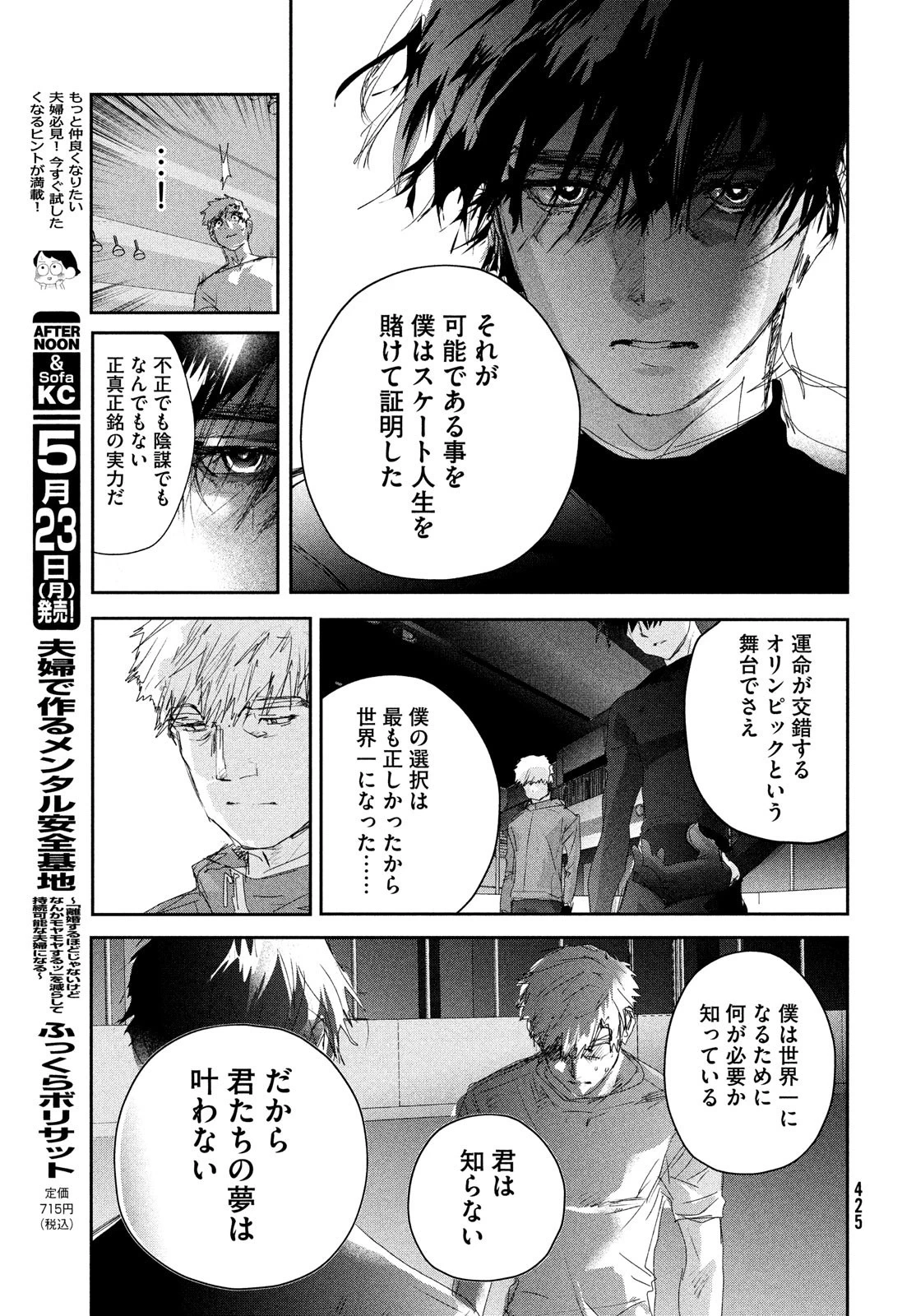 メダリスト 第22話 - 35