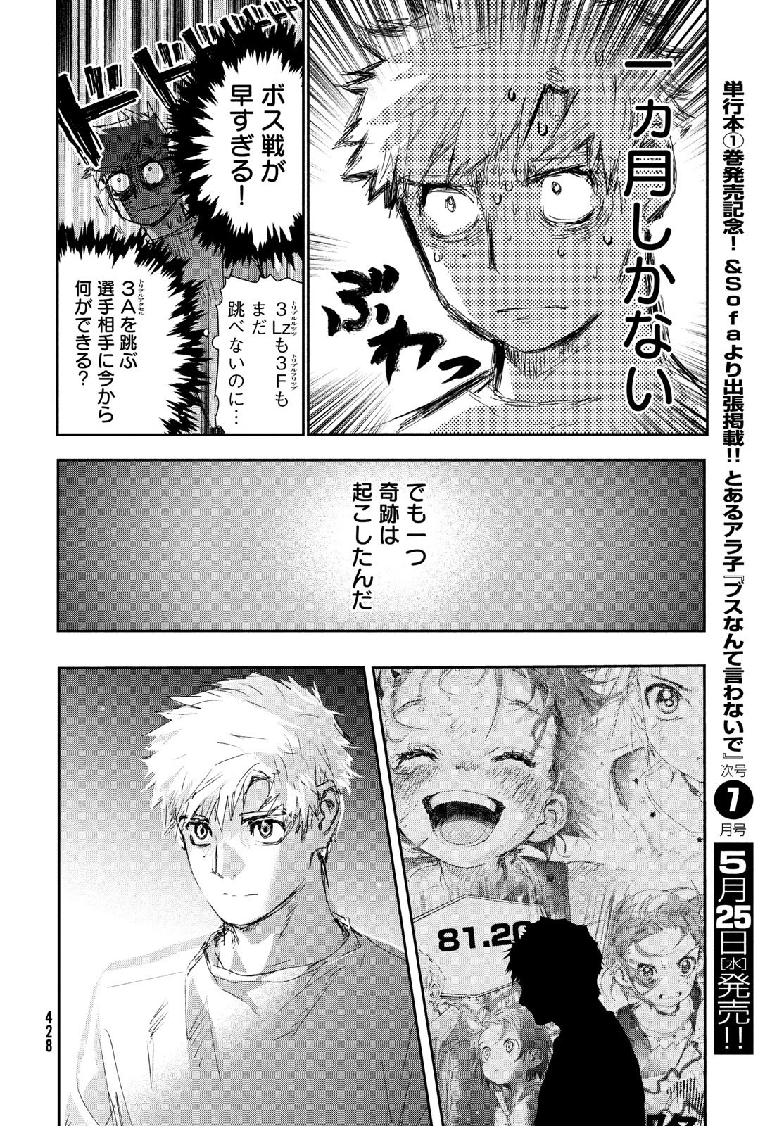 メダリスト 第22話 - 38