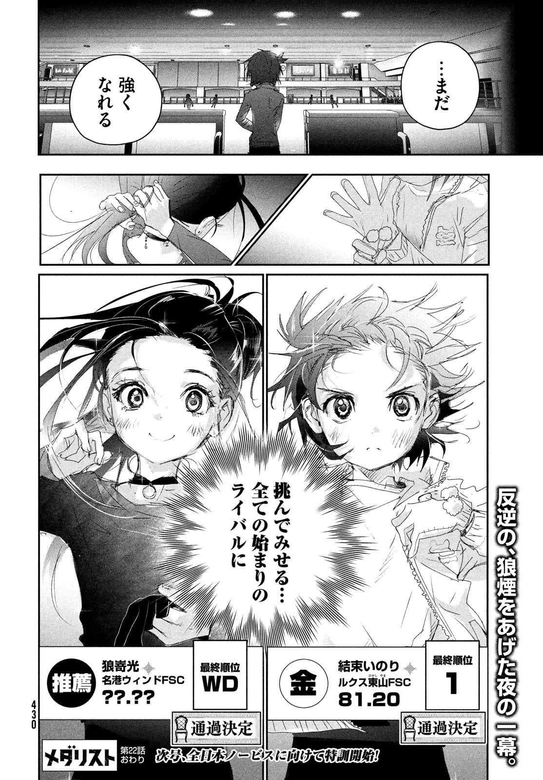 メダリスト 第22話 - 40