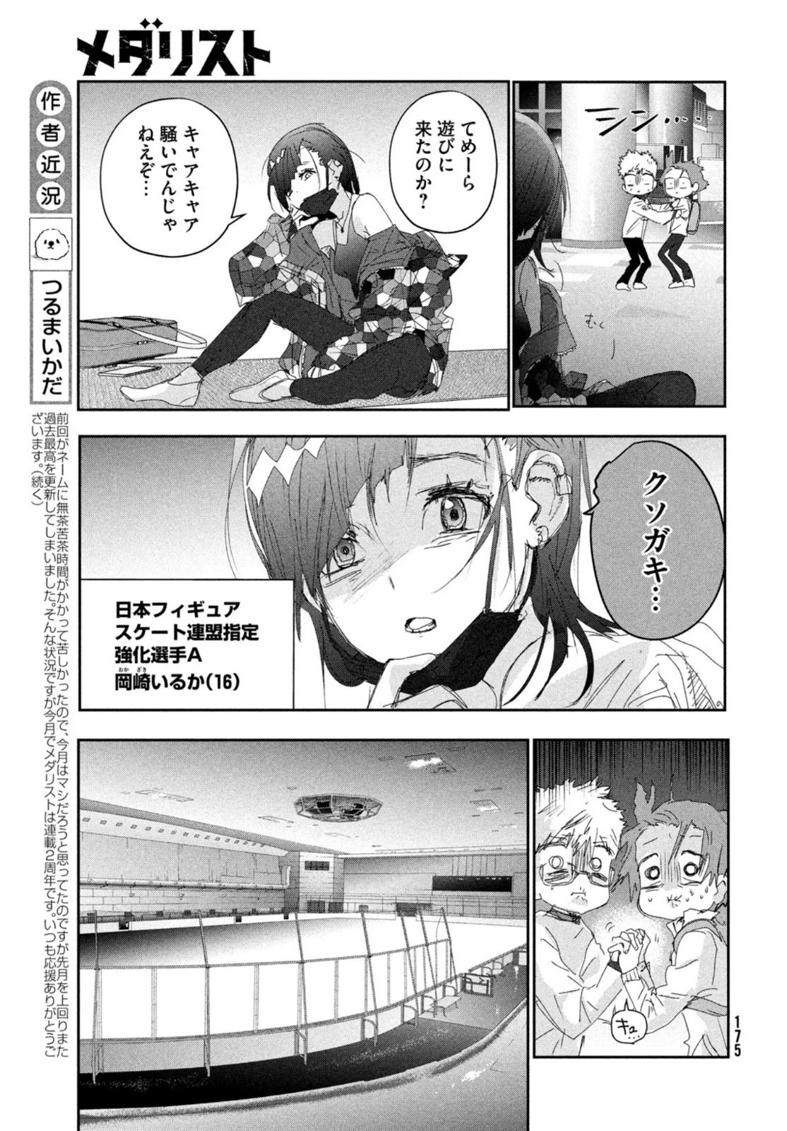 メダリスト 第23話 - 7