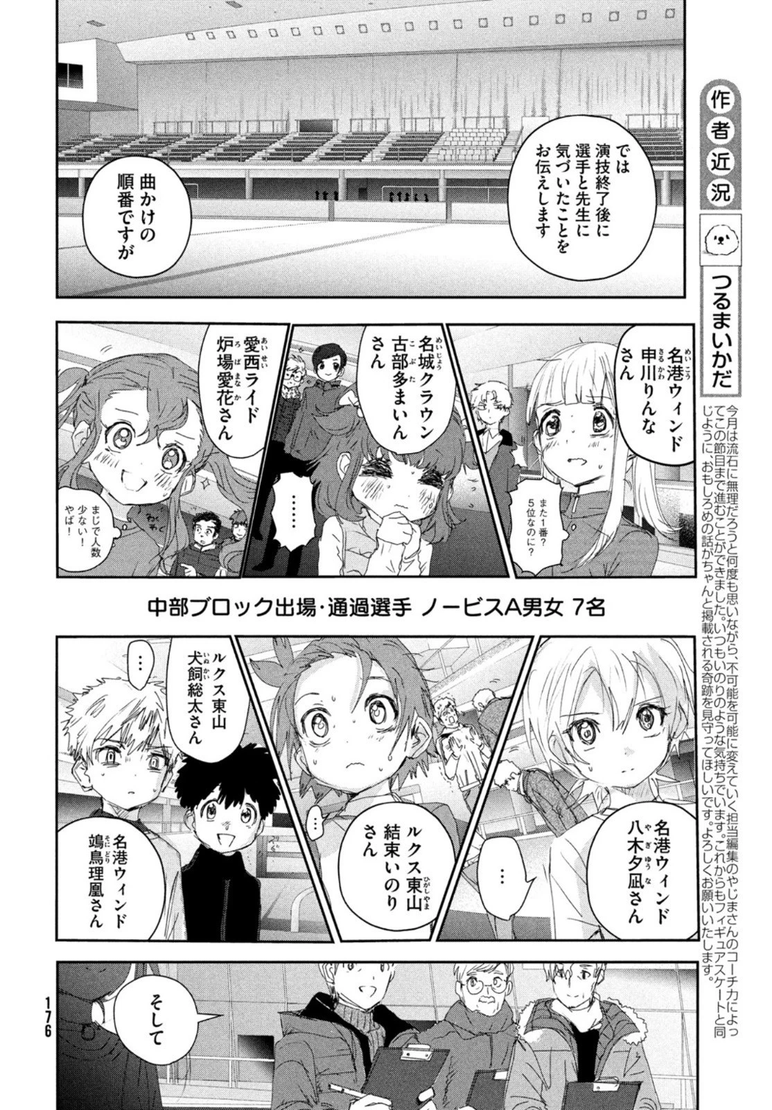 メダリスト 第23話 - 8