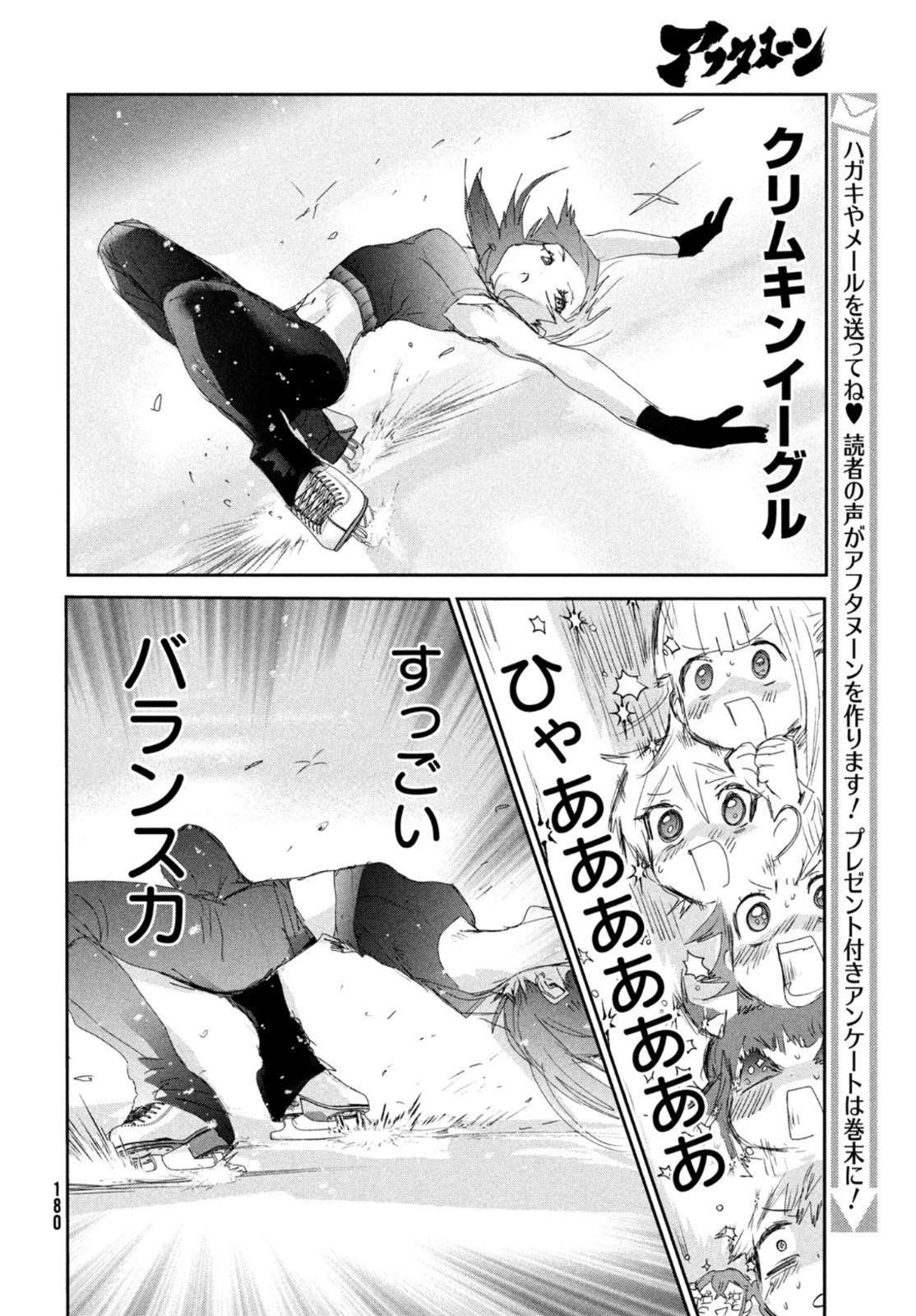 メダリスト 第23話 - 12