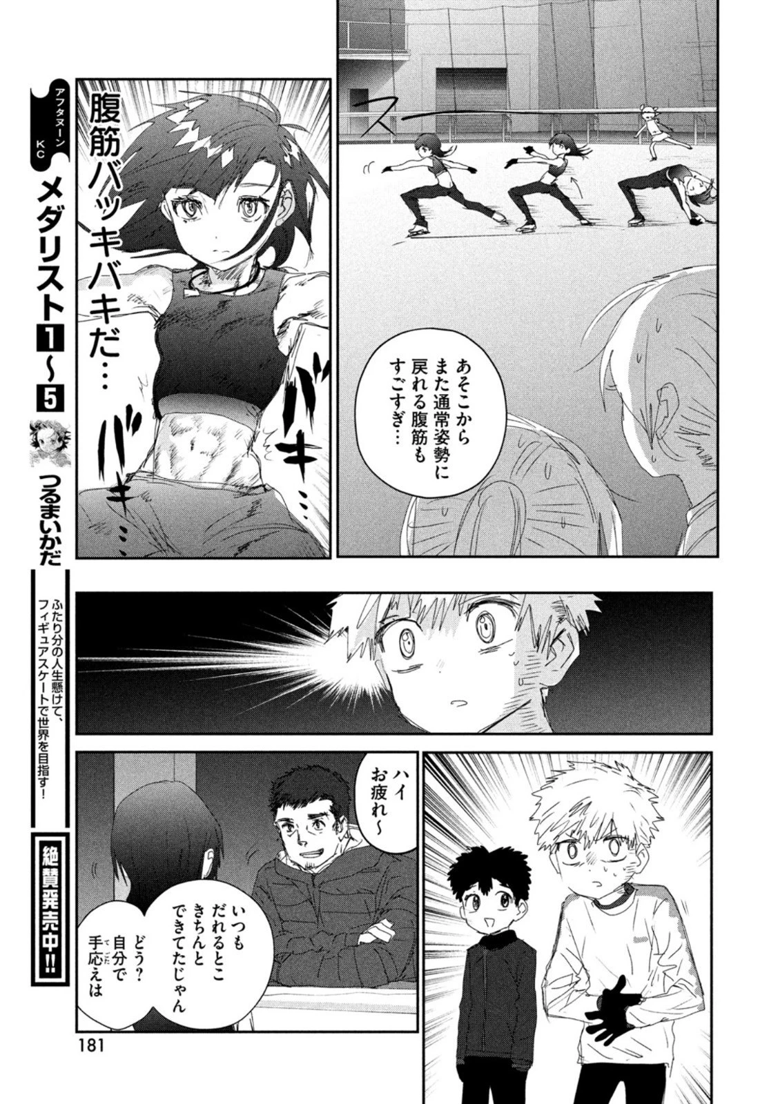 メダリスト 第23話 - 13