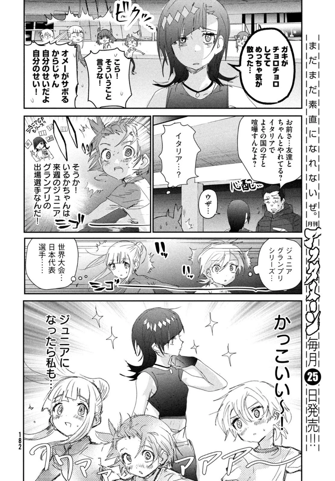 メダリスト 第23話 - 14