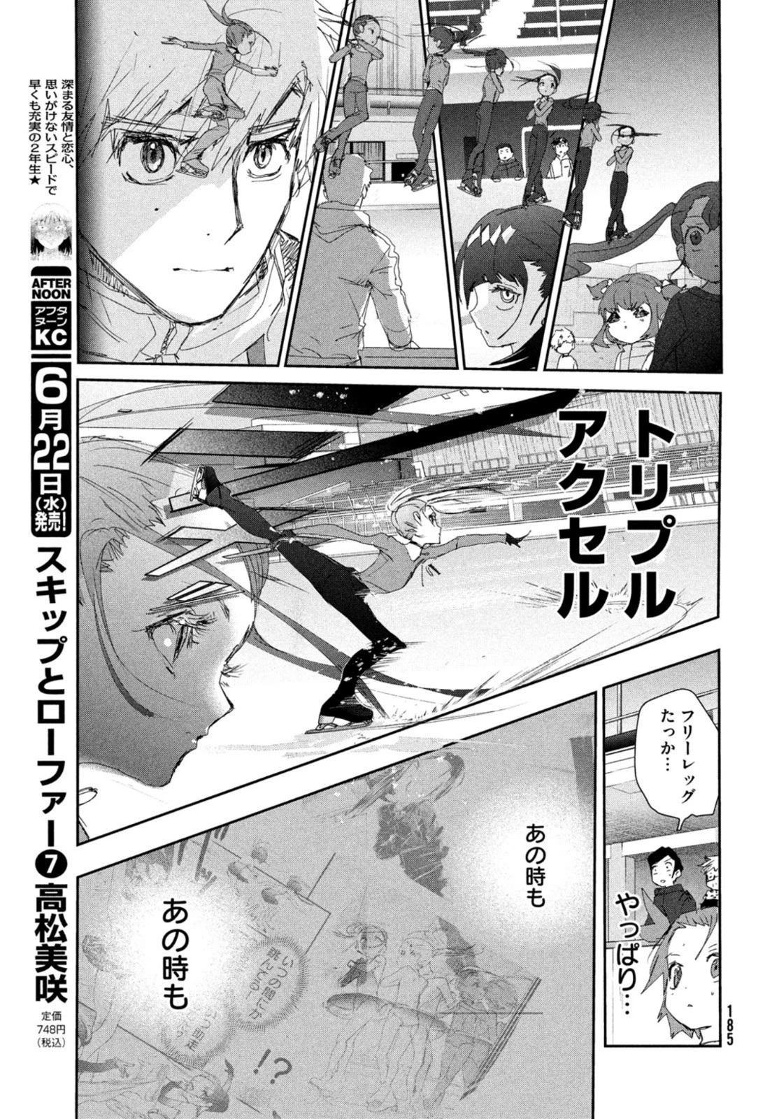 メダリスト 第23話 - 17