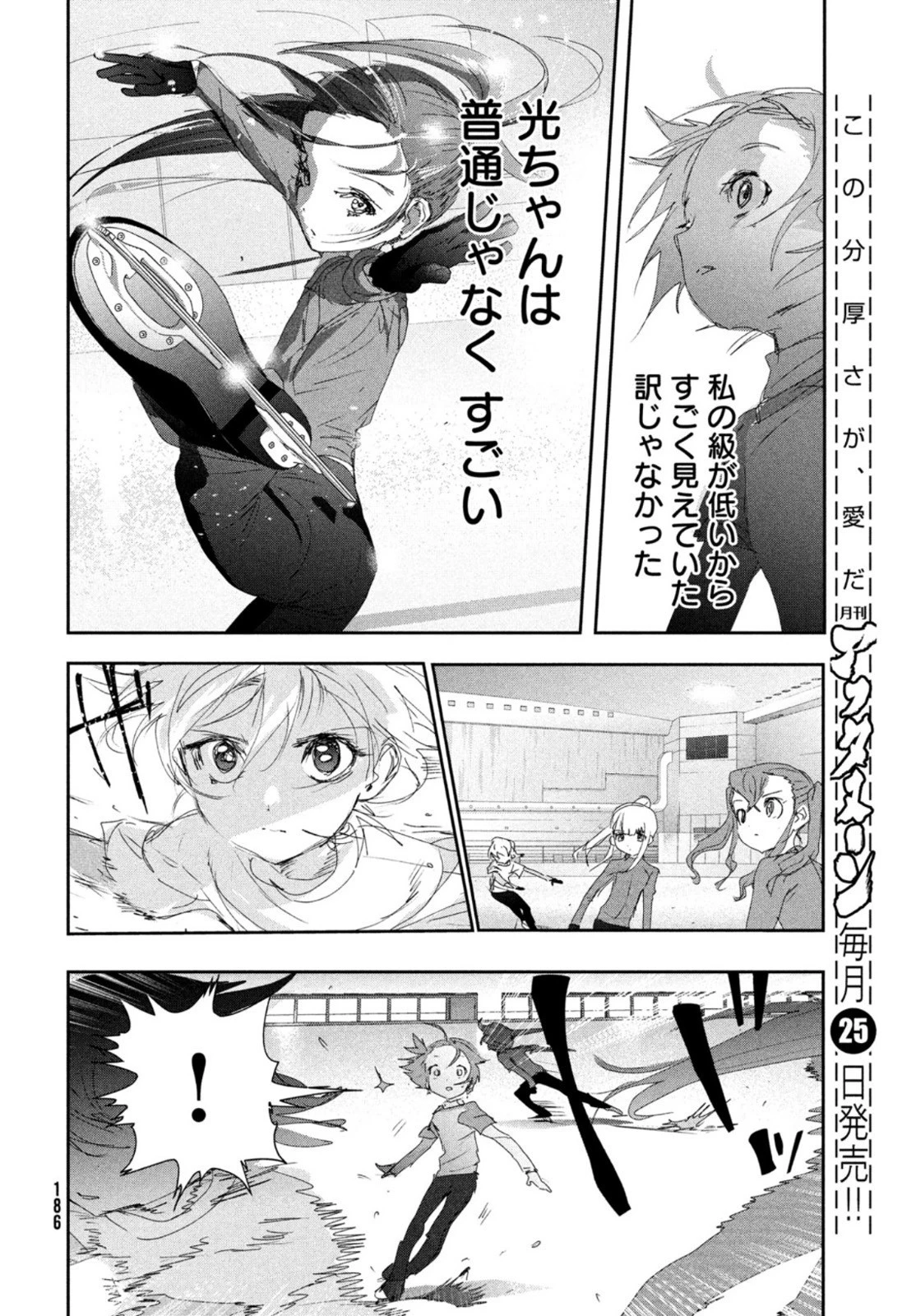 メダリスト 第23話 - 18