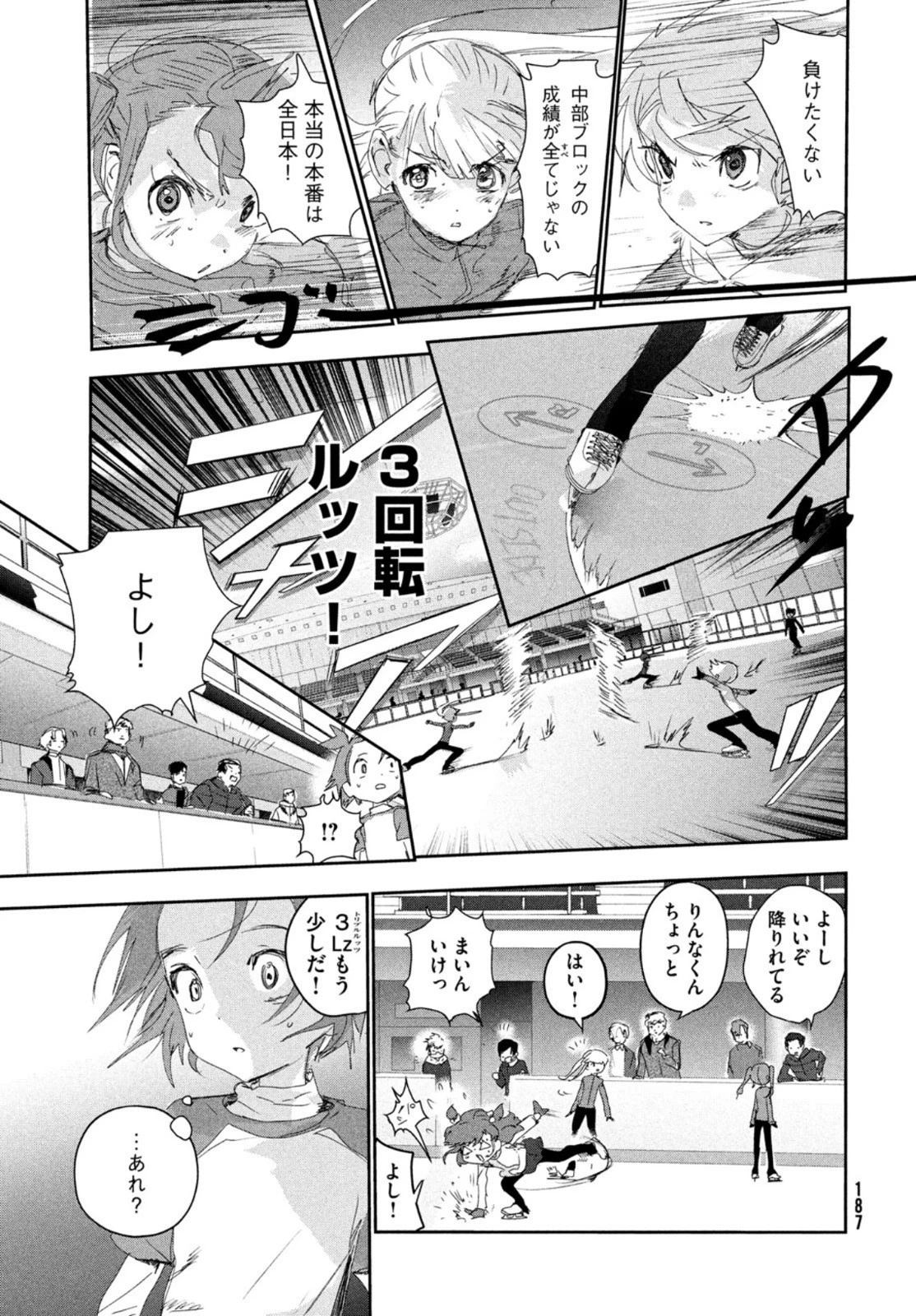 メダリスト 第23話 - 19