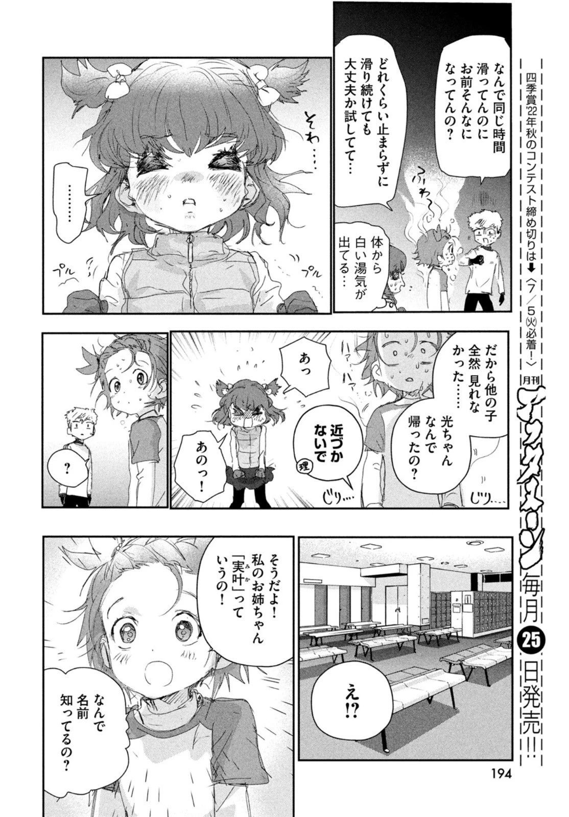 メダリスト 第23話 - 26