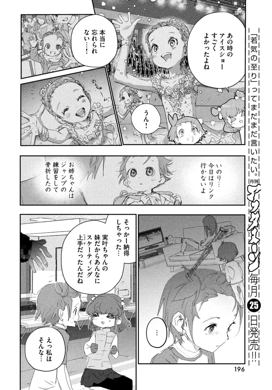 メダリスト 第23話 - 28