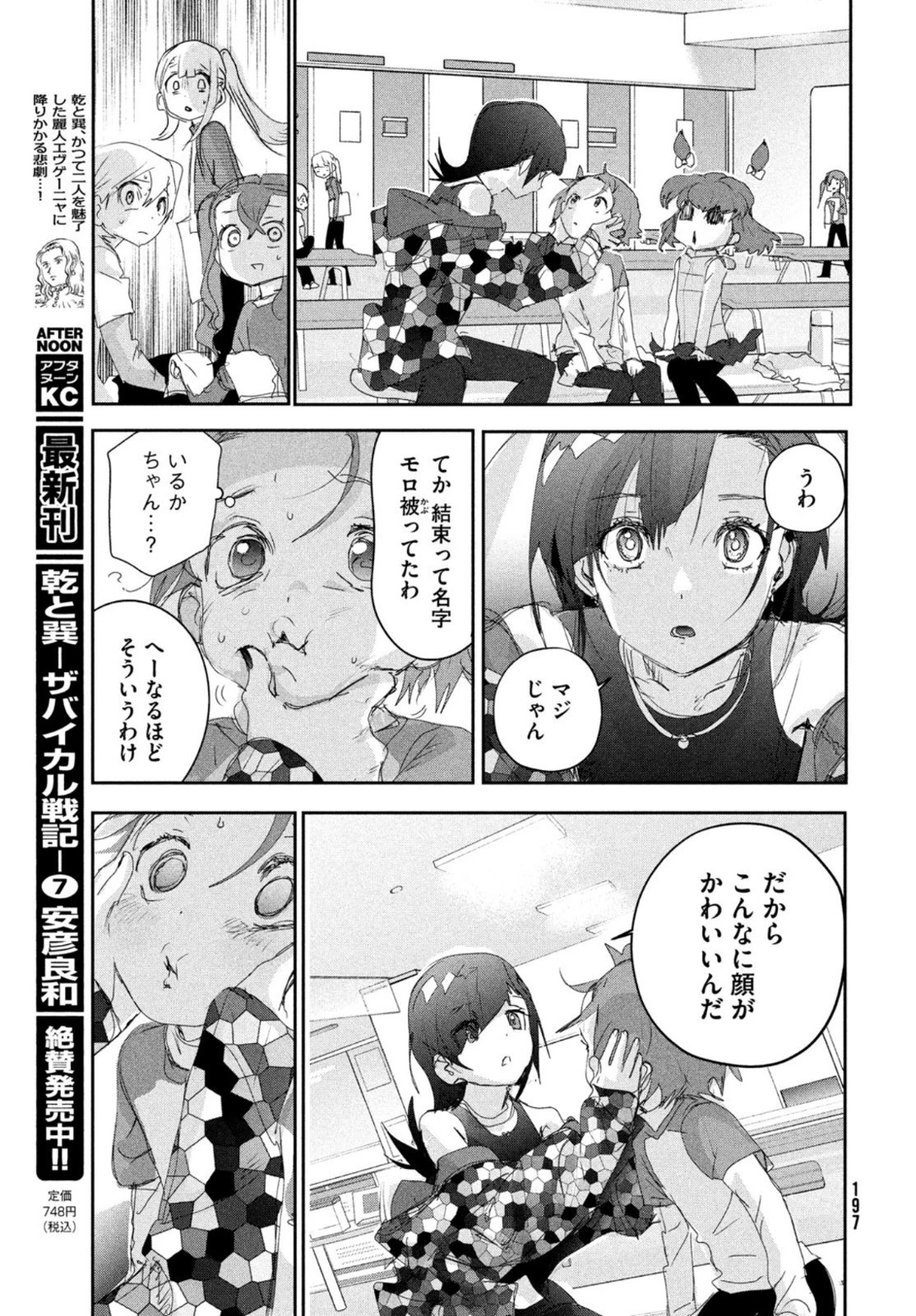 メダリスト 第23話 - 29