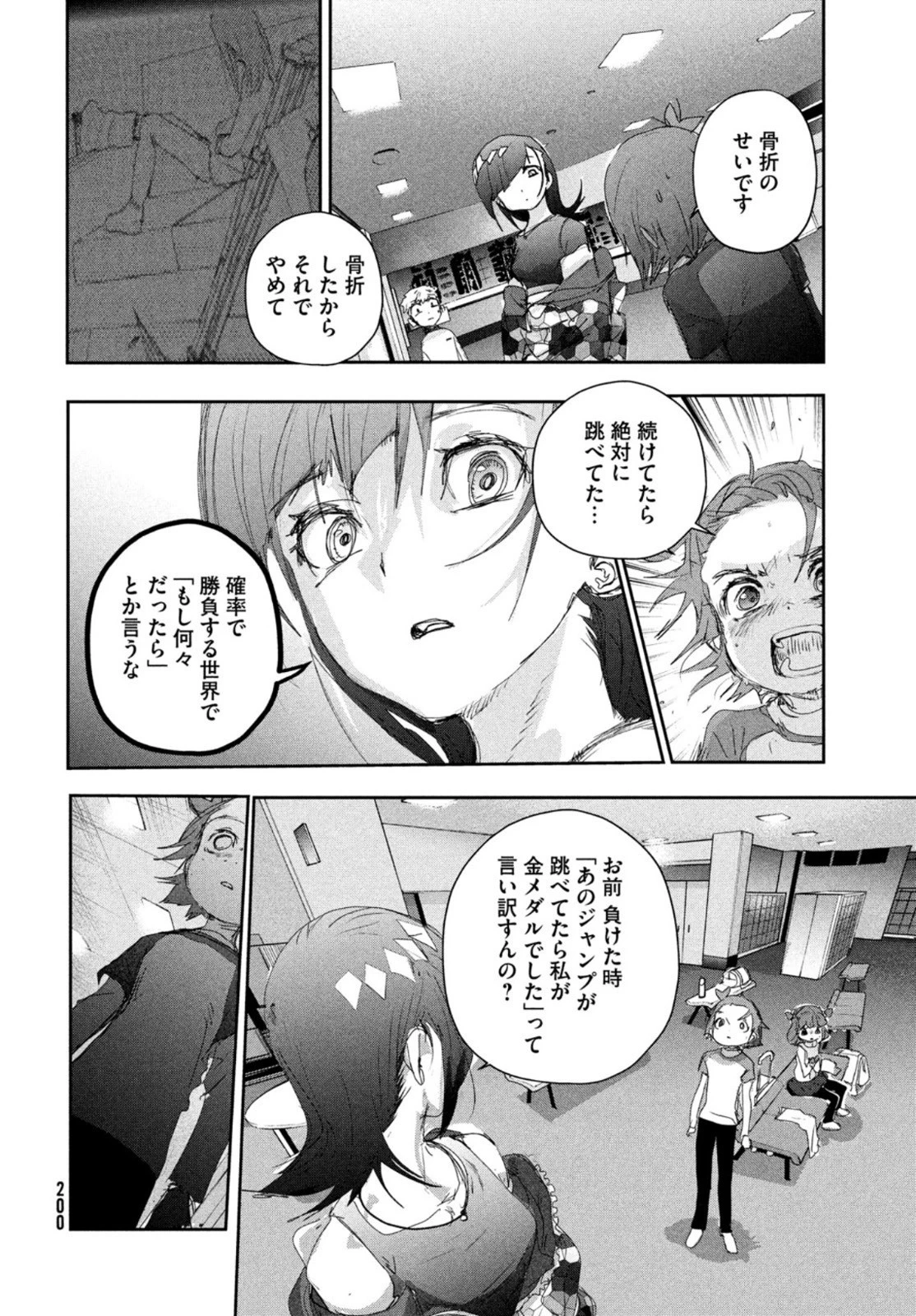 メダリスト 第23話 - 32