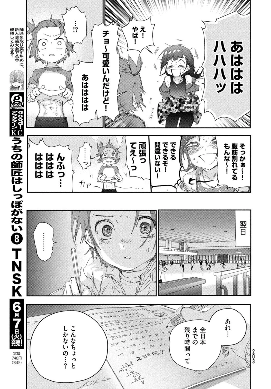 メダリスト 第23話 - 35
