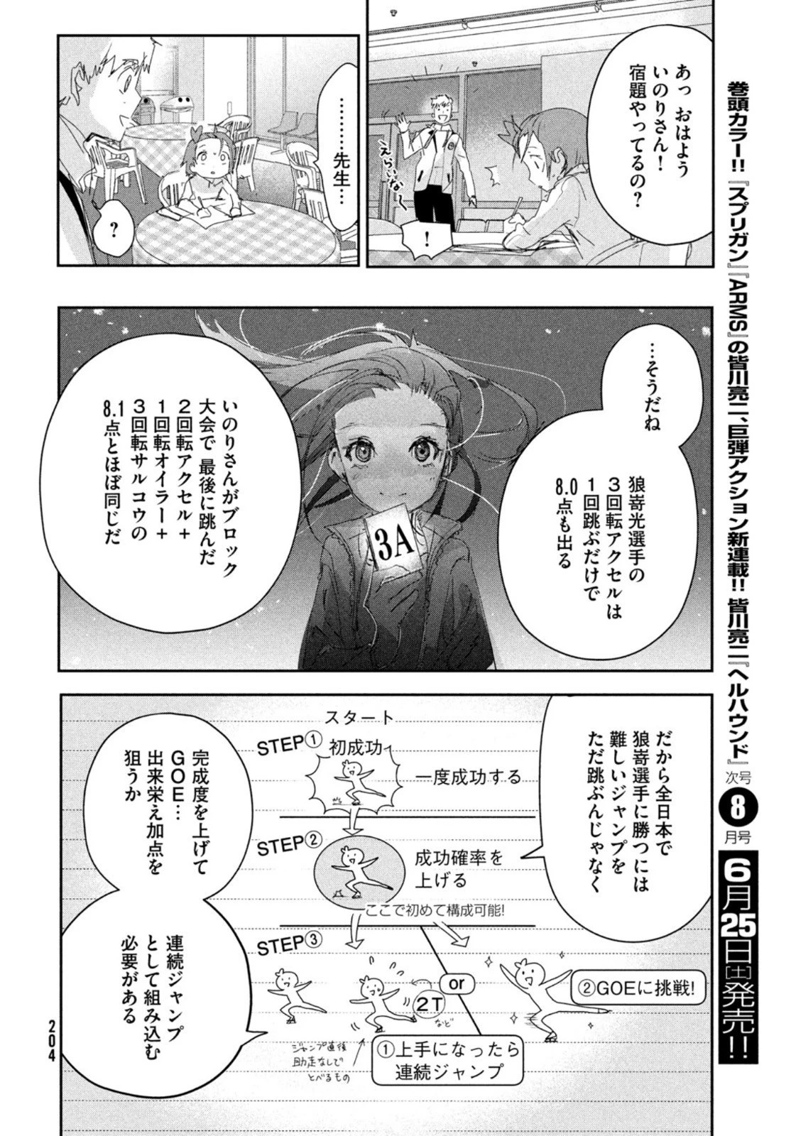 メダリスト 第23話 - 36