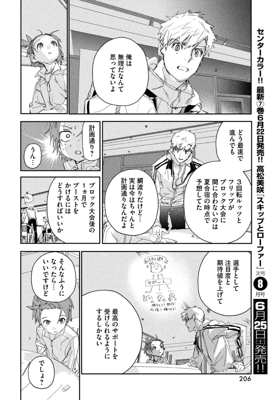 メダリスト 第23話 - 38