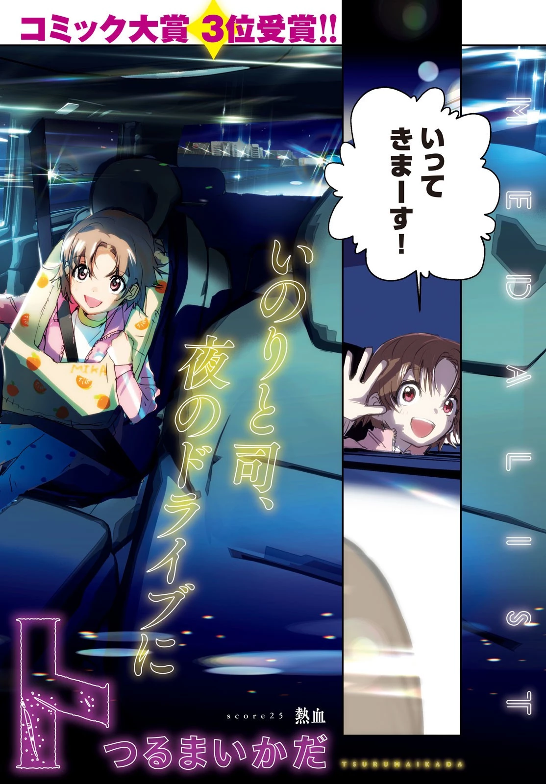 メダリスト 第25話 - 2