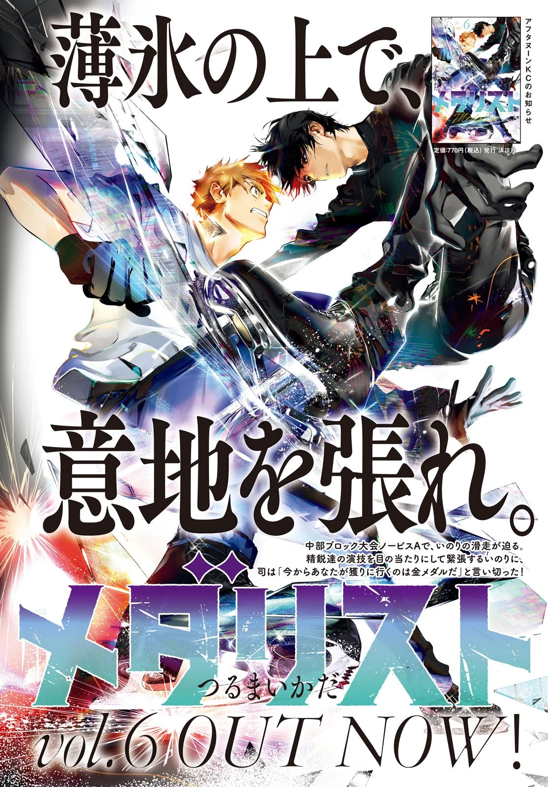 メダリスト 第25話 - 4