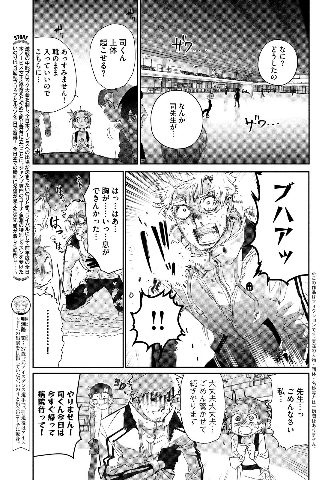 メダリスト 第25話 - 5