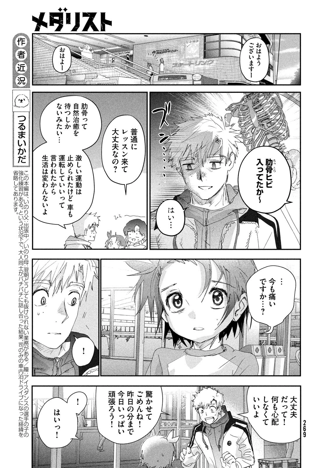 メダリスト 第25話 - 7