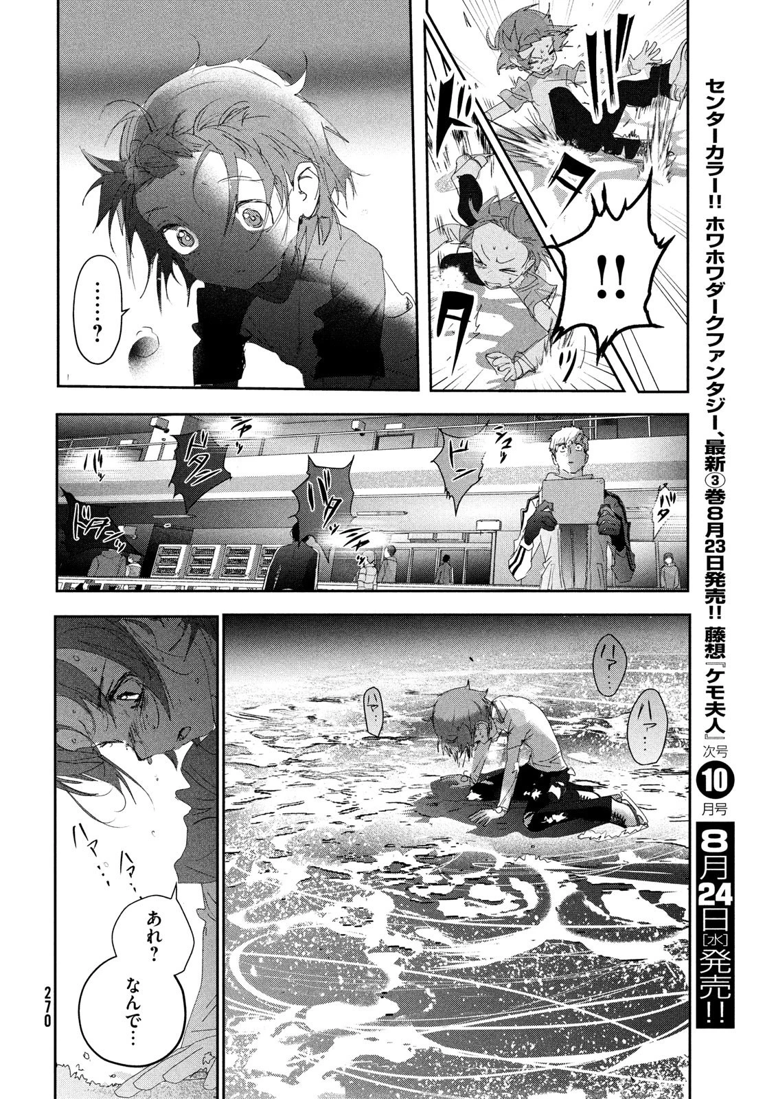 メダリスト 第25話 - 8