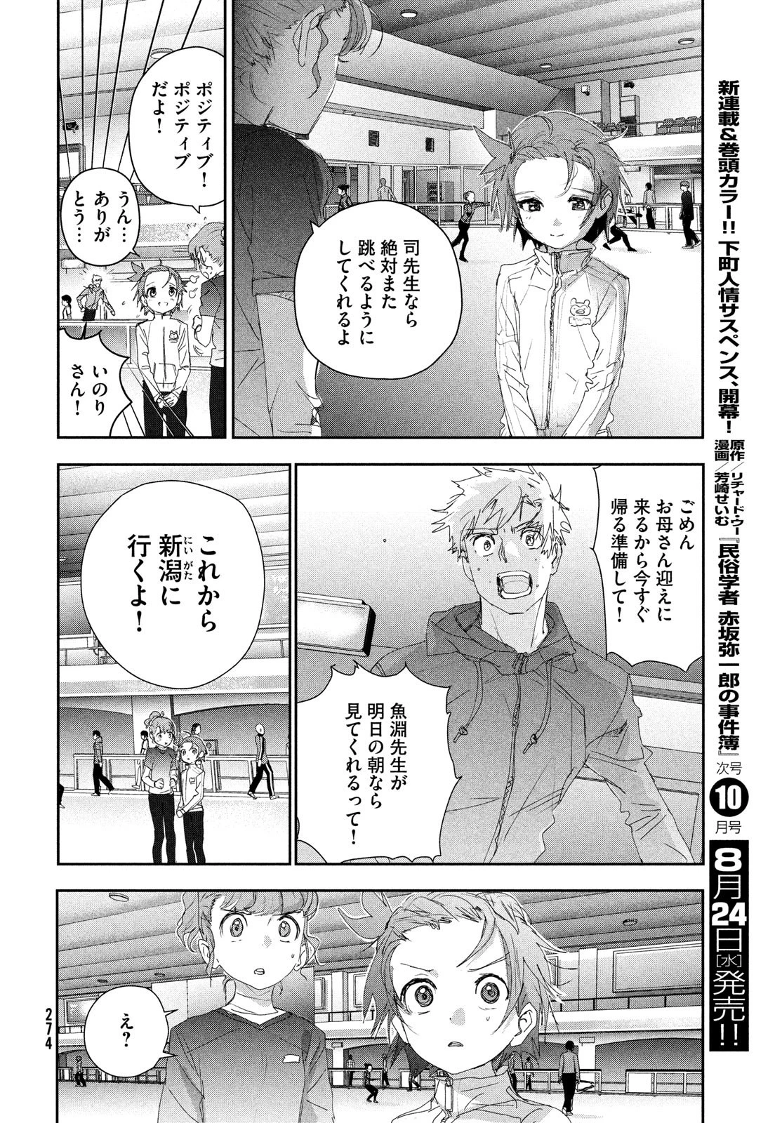 メダリスト 第25話 - 12