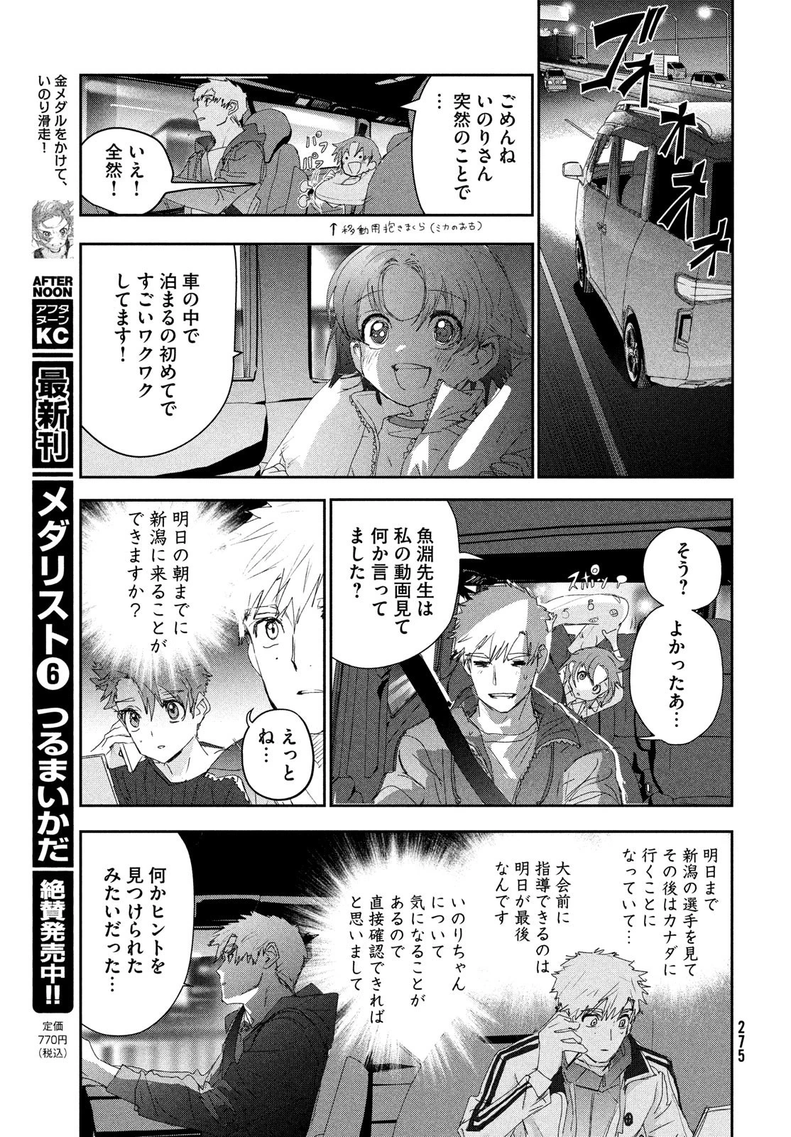 メダリスト 第25話 - 13