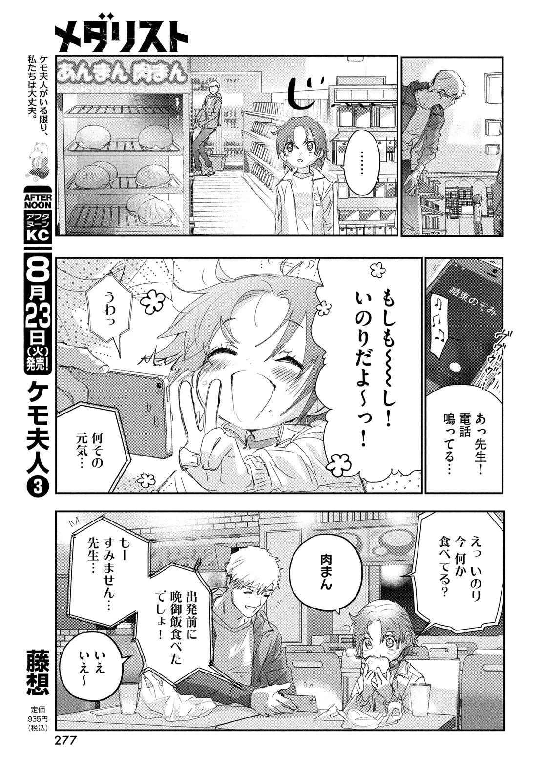 メダリスト 第25話 - 15