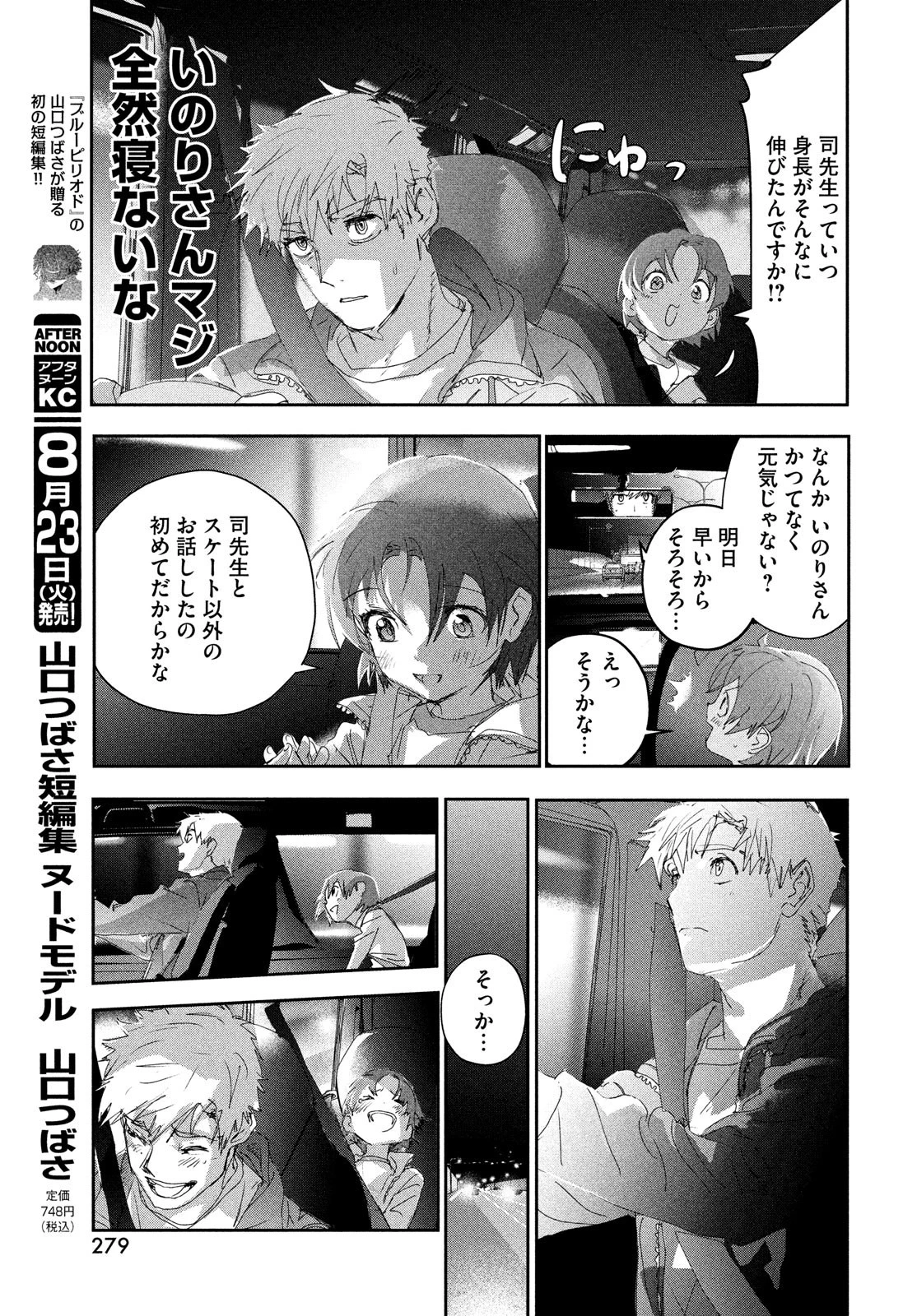 メダリスト 第25話 - 17