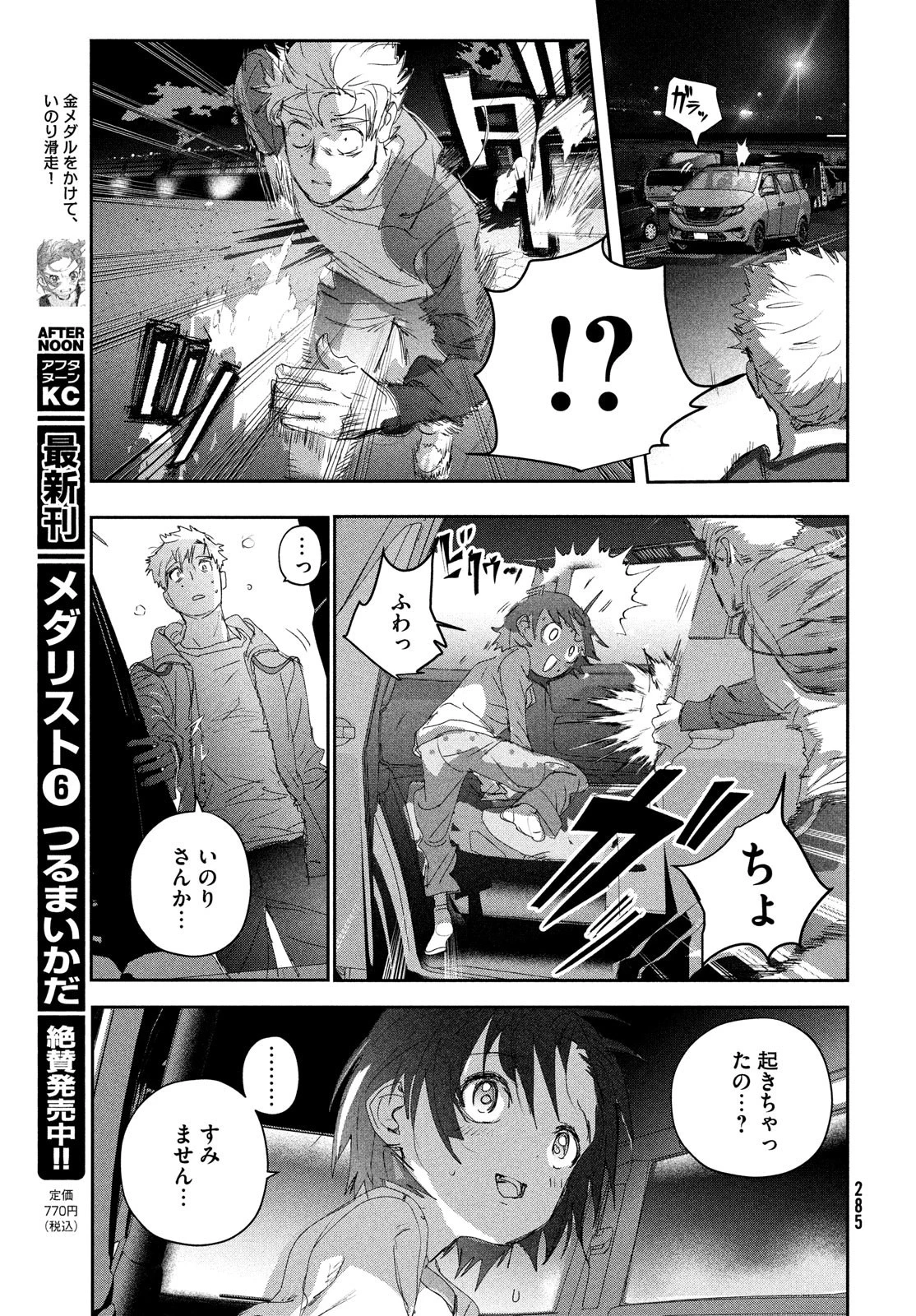 メダリスト 第25話 - 23