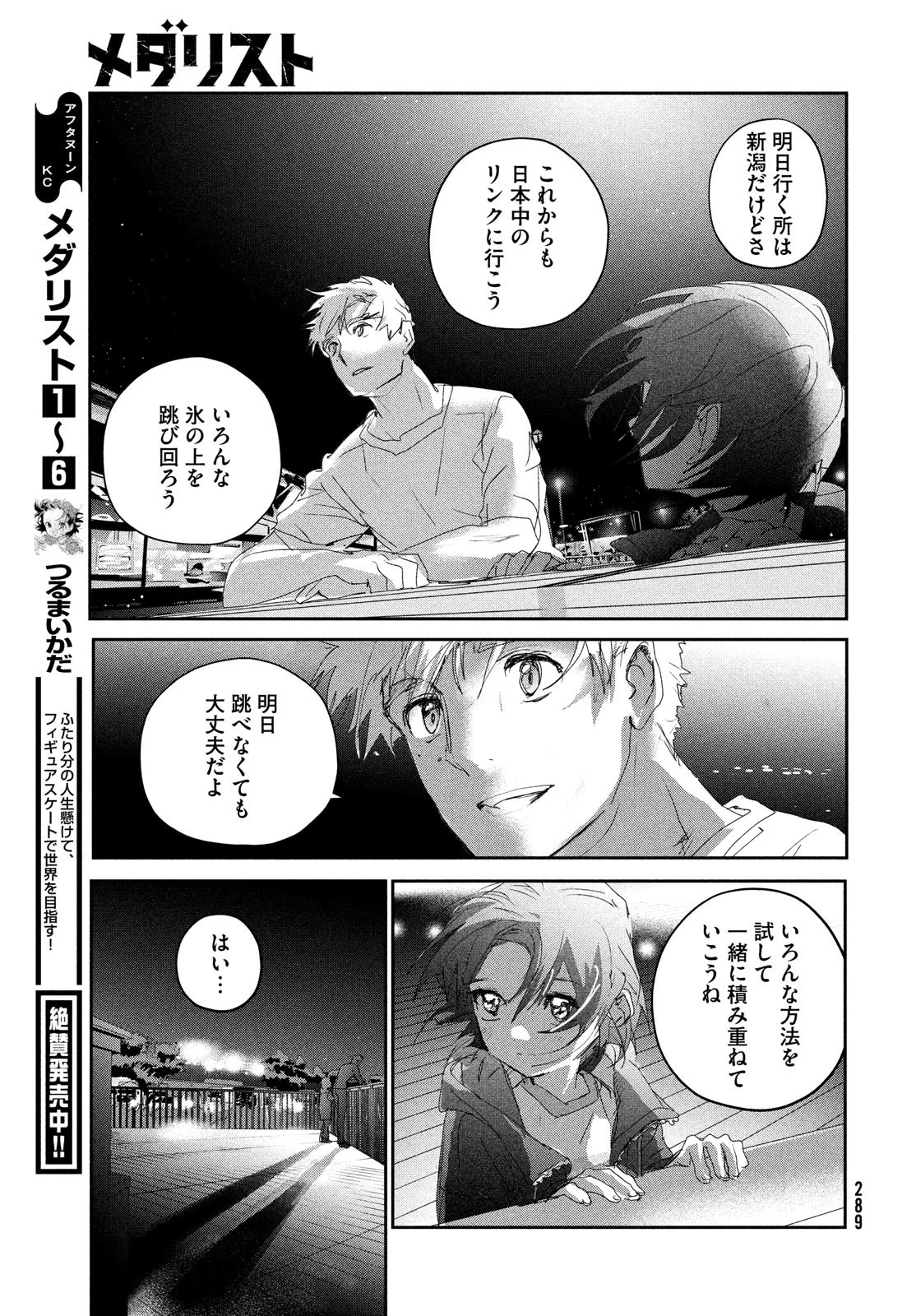 メダリスト 第25話 - 27