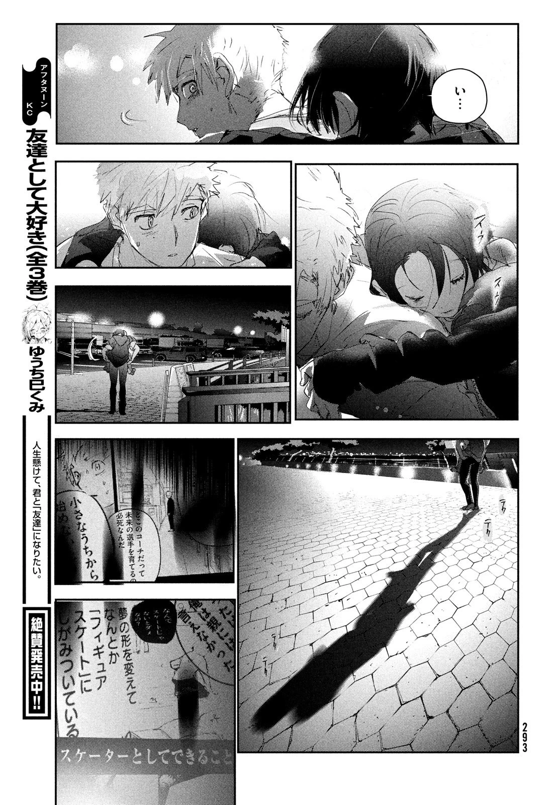 メダリスト 第25話 - 31