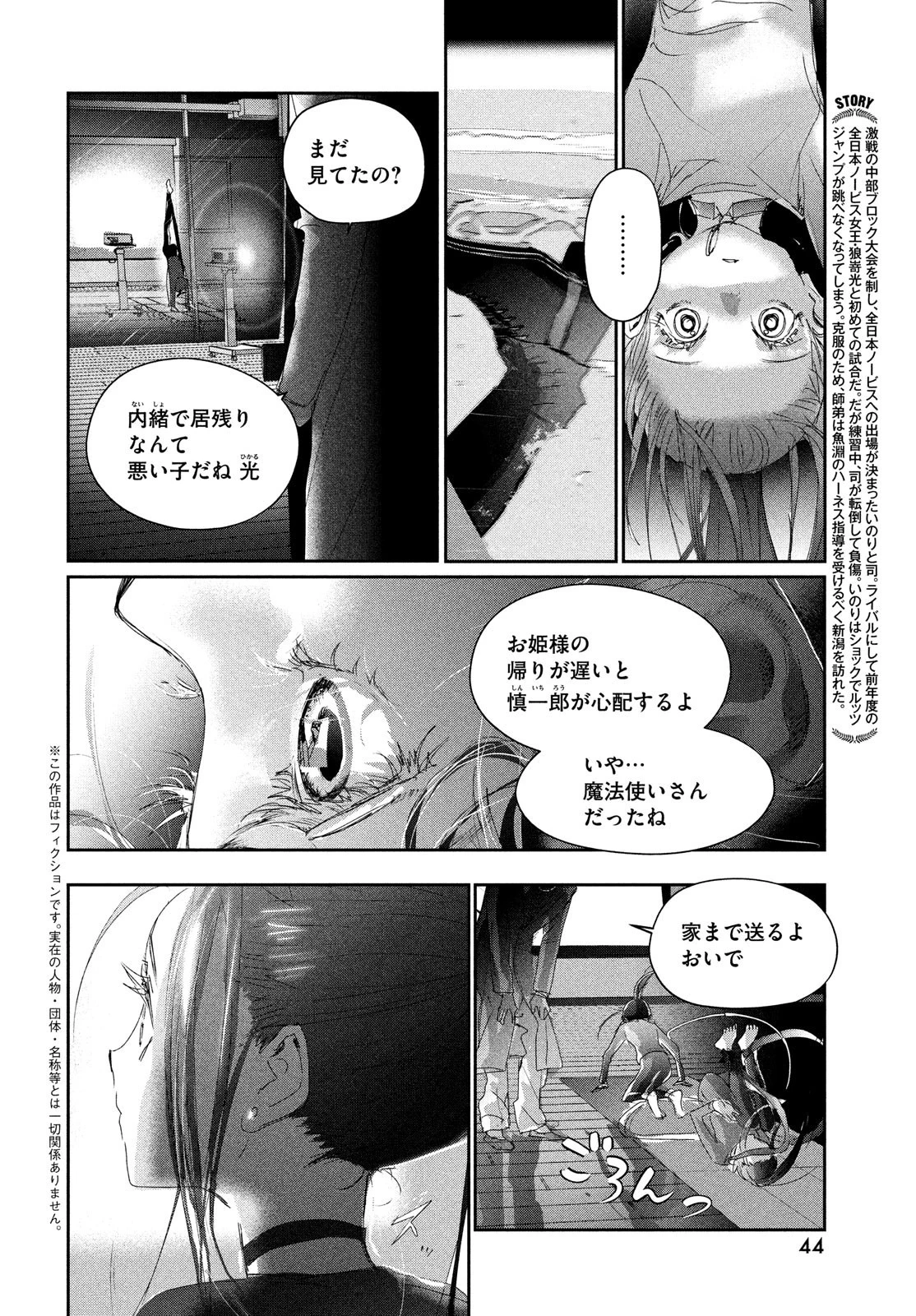 メダリスト 第26話 - 2