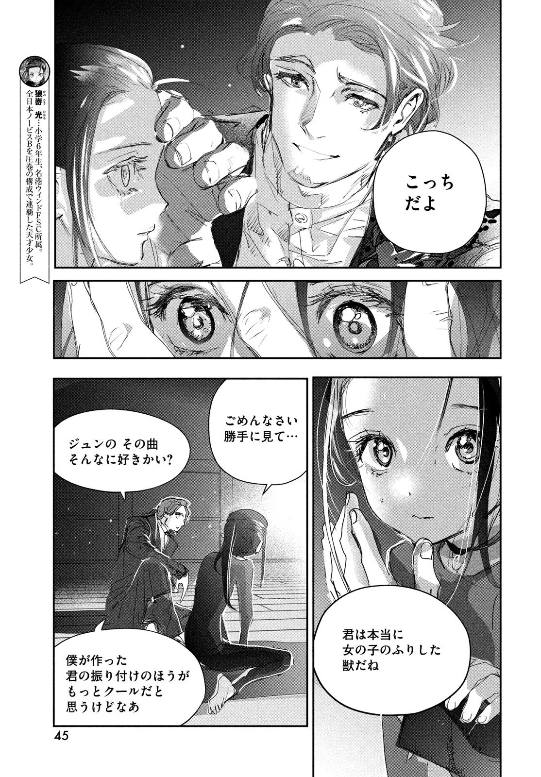 メダリスト 第26話 - 3