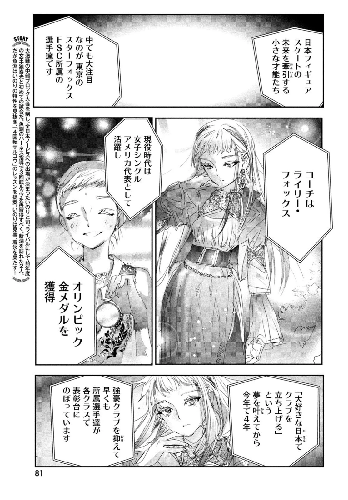 メダリスト 第27話 - 3