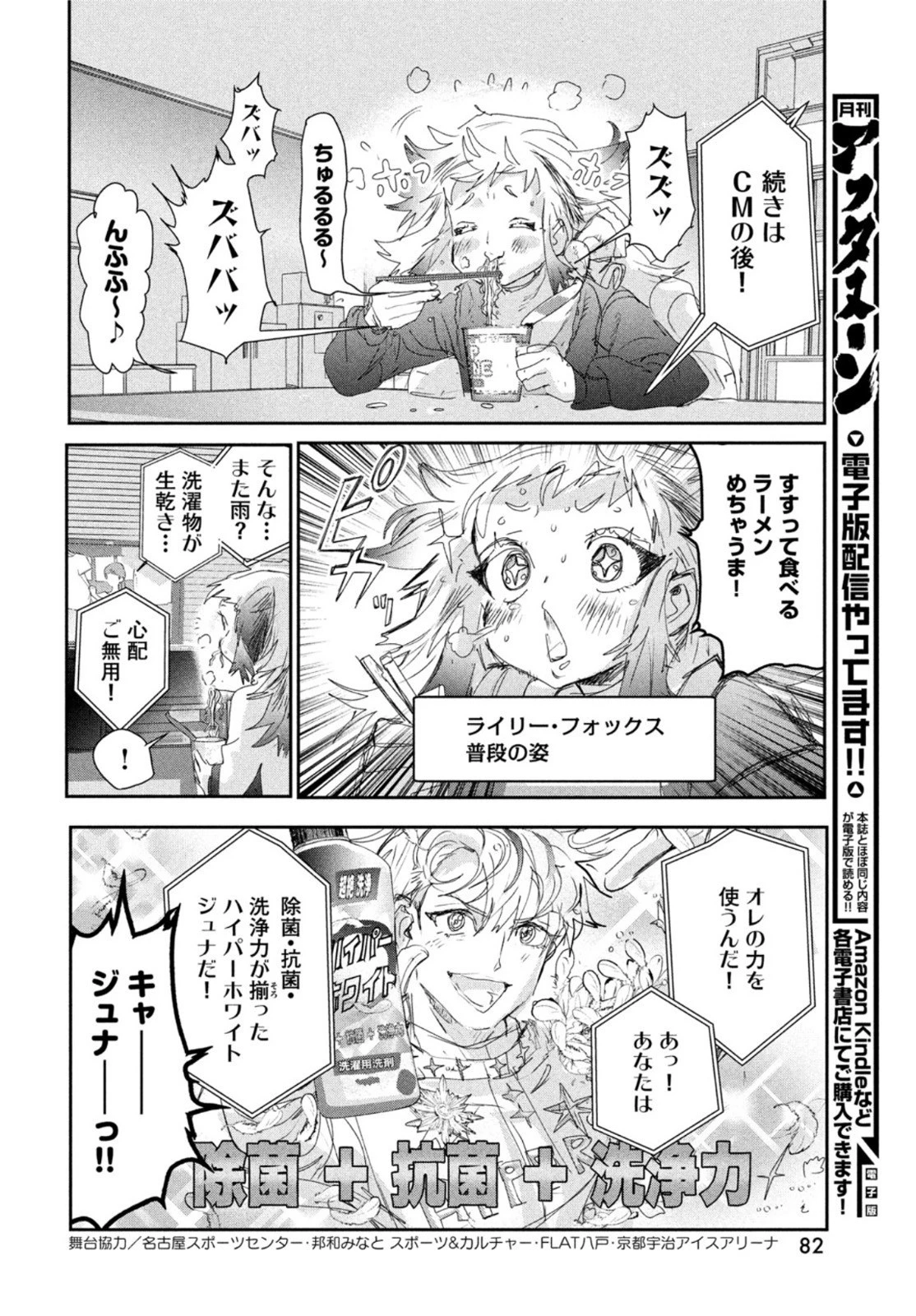 メダリスト 第27話 - 4