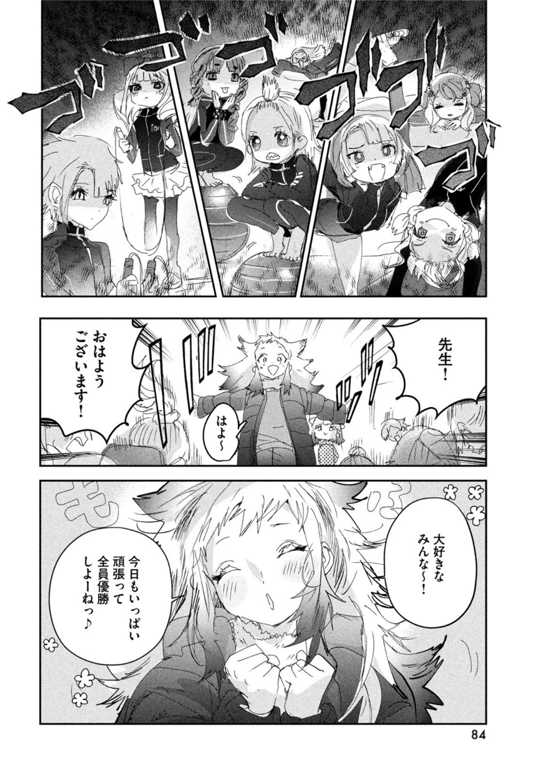 メダリスト 第27話 - 6