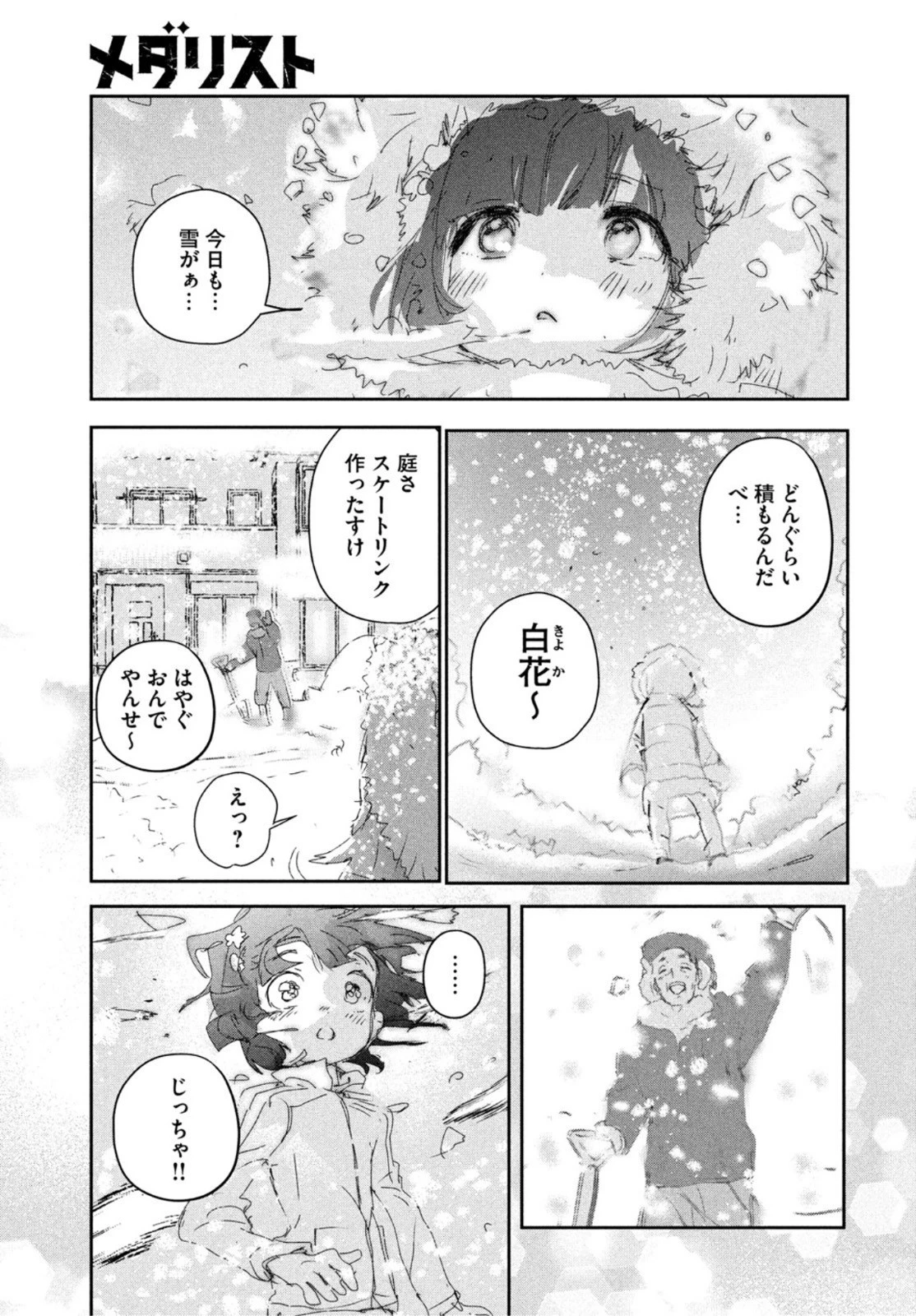 メダリスト 第27話 - 7