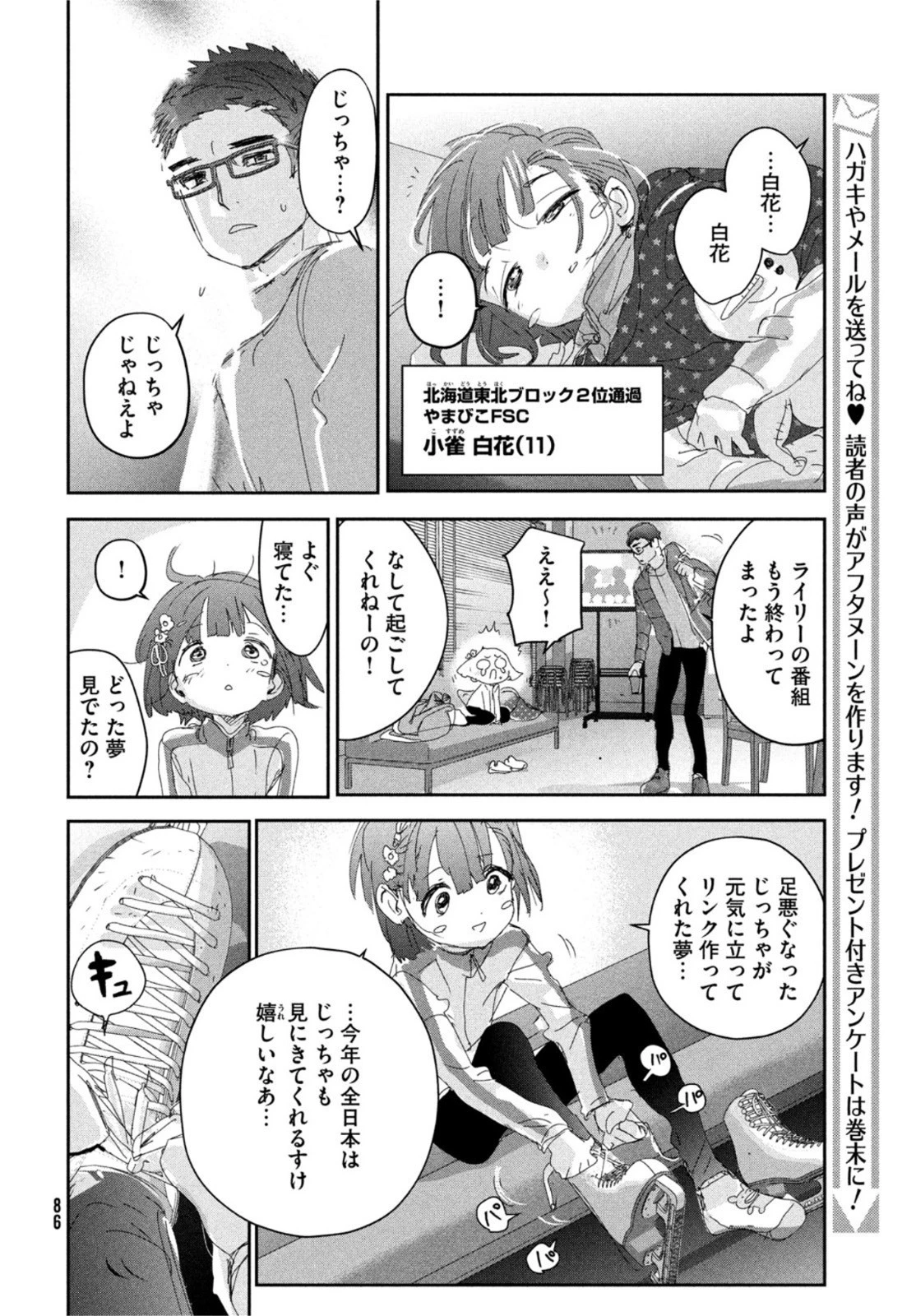 メダリスト 第27話 - 8