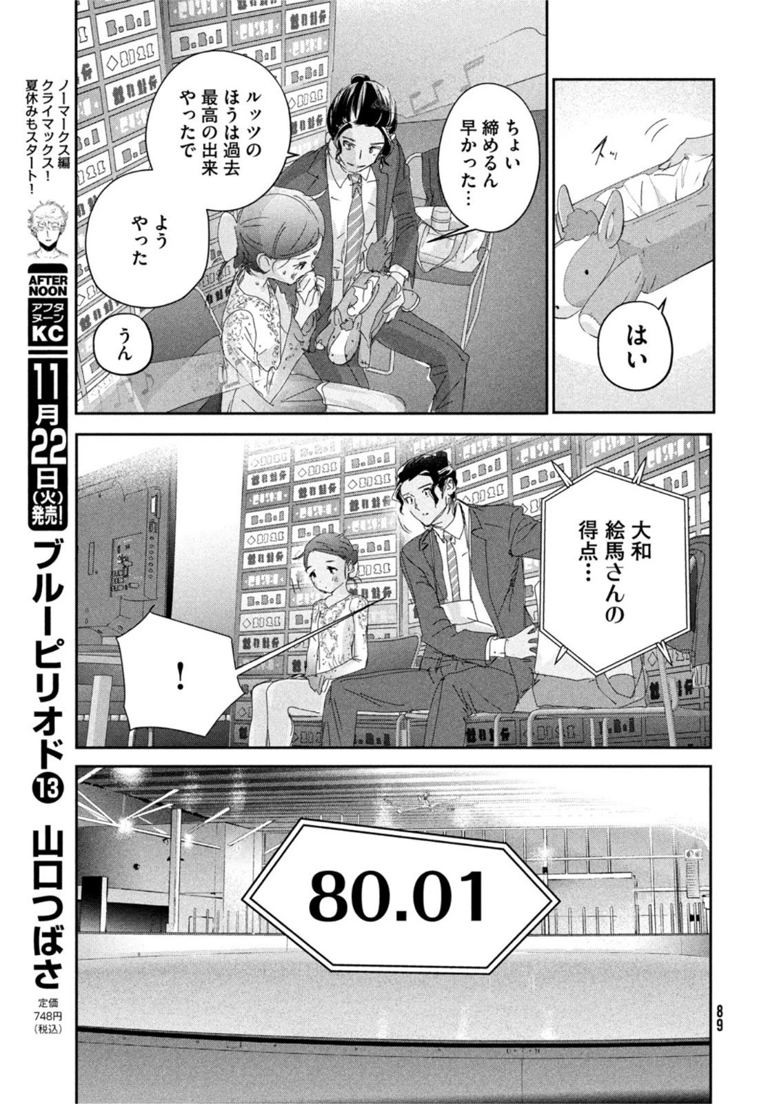 メダリスト 第27話 - 11