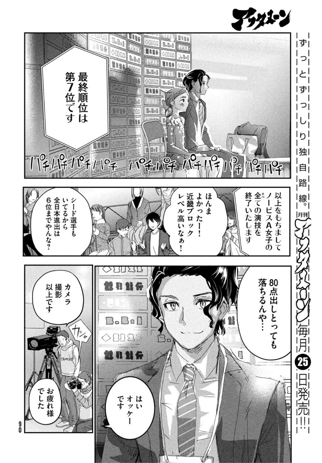 メダリスト 第27話 - 12