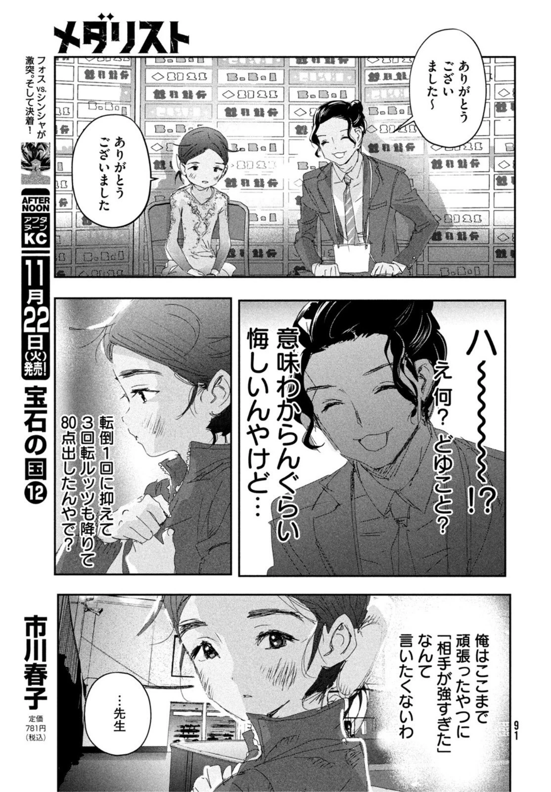 メダリスト 第27話 - 13