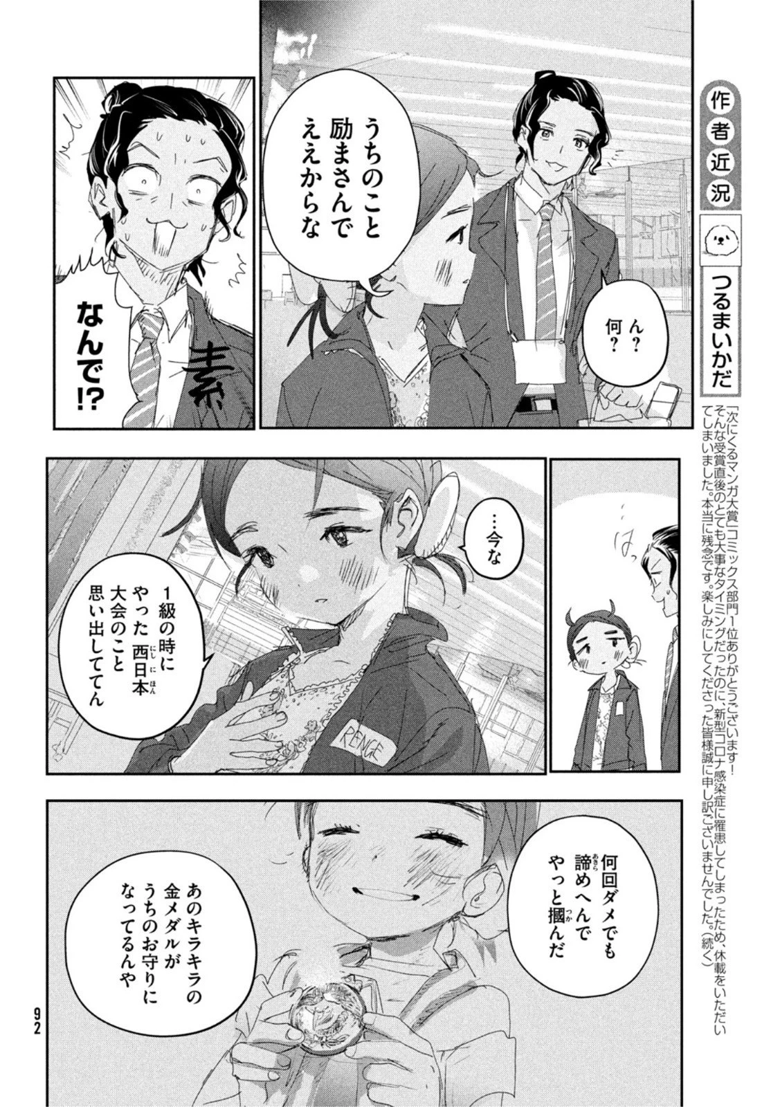 メダリスト 第27話 - 14