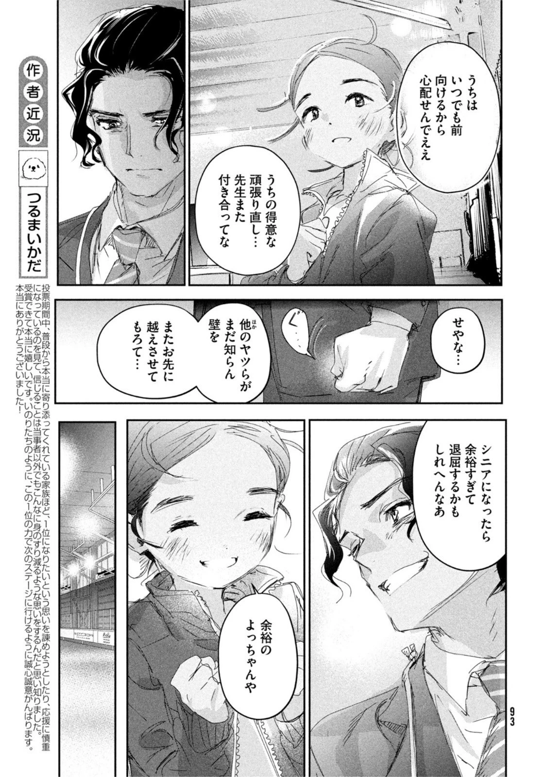 メダリスト 第27話 - 15