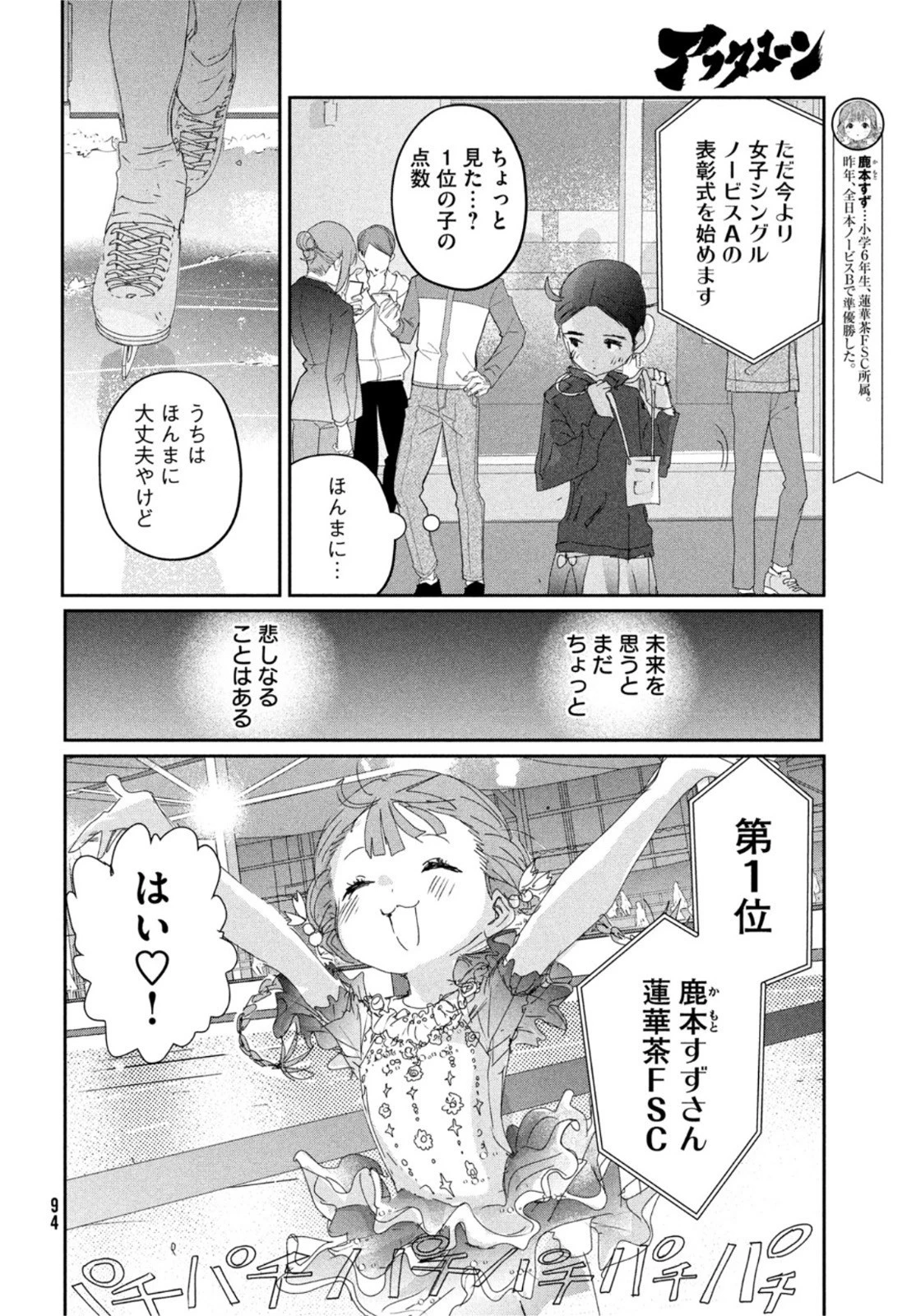 メダリスト 第27話 - 16