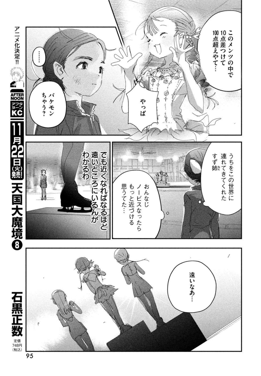 メダリスト 第27話 - 17