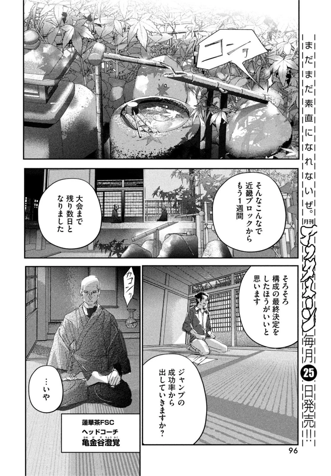 メダリスト 第27話 - 18
