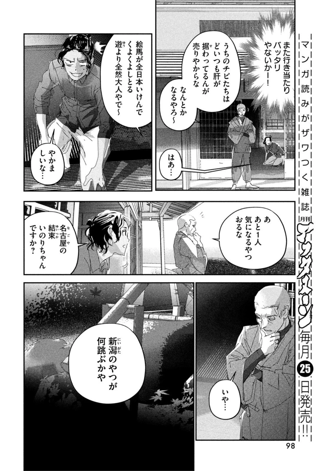 メダリスト 第27話 - 20