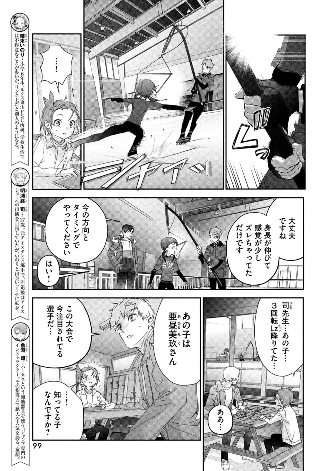 メダリスト 第27話 - 21