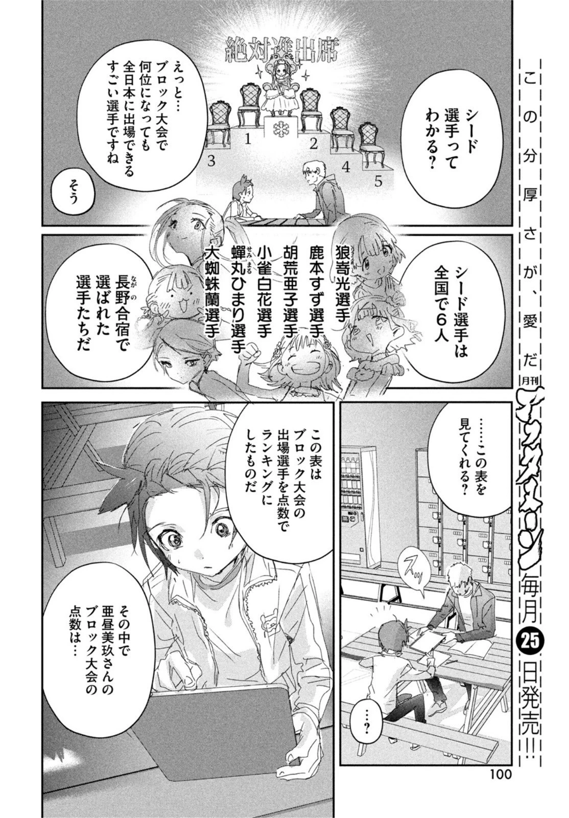 メダリスト 第27話 - 22